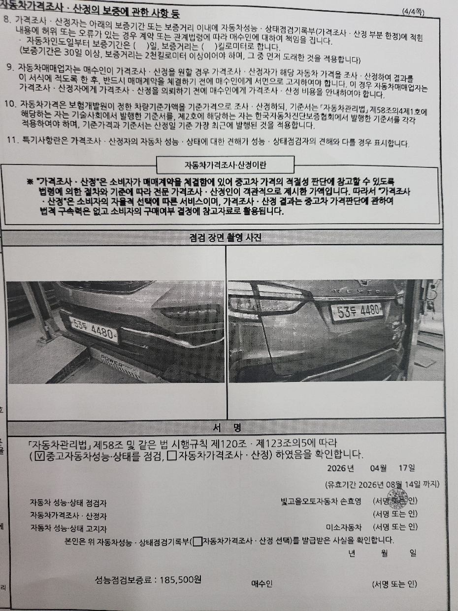 KG Mobility Rexton 2018 — inspection photo 4