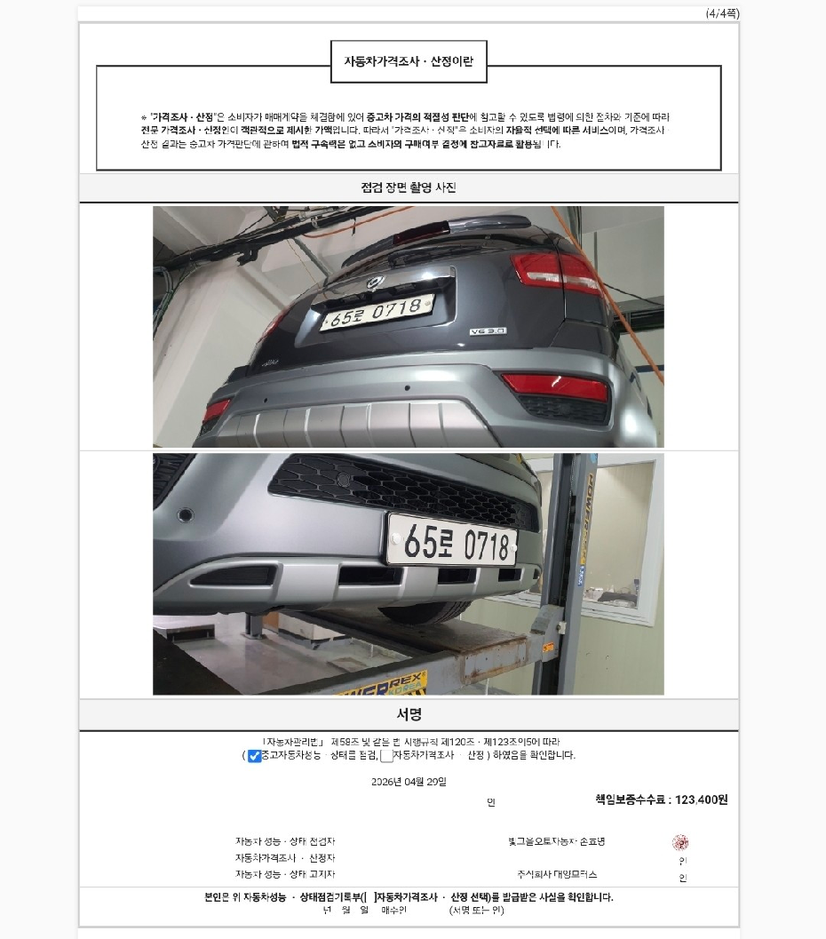 Kia Mohave 2017 — inspection photo 4