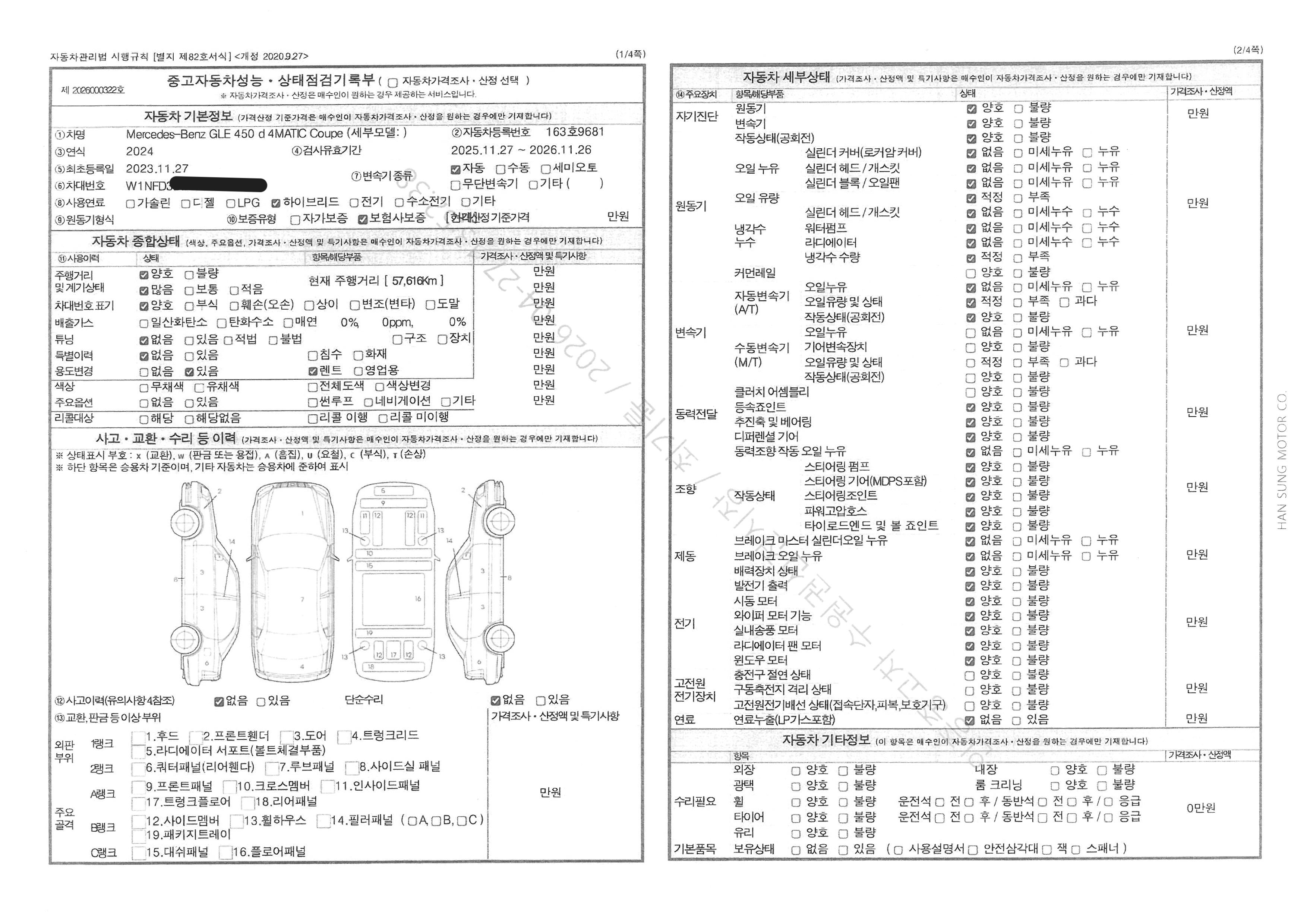 Mercedes-Benz GLE-Class 2024 — inspection photo 1