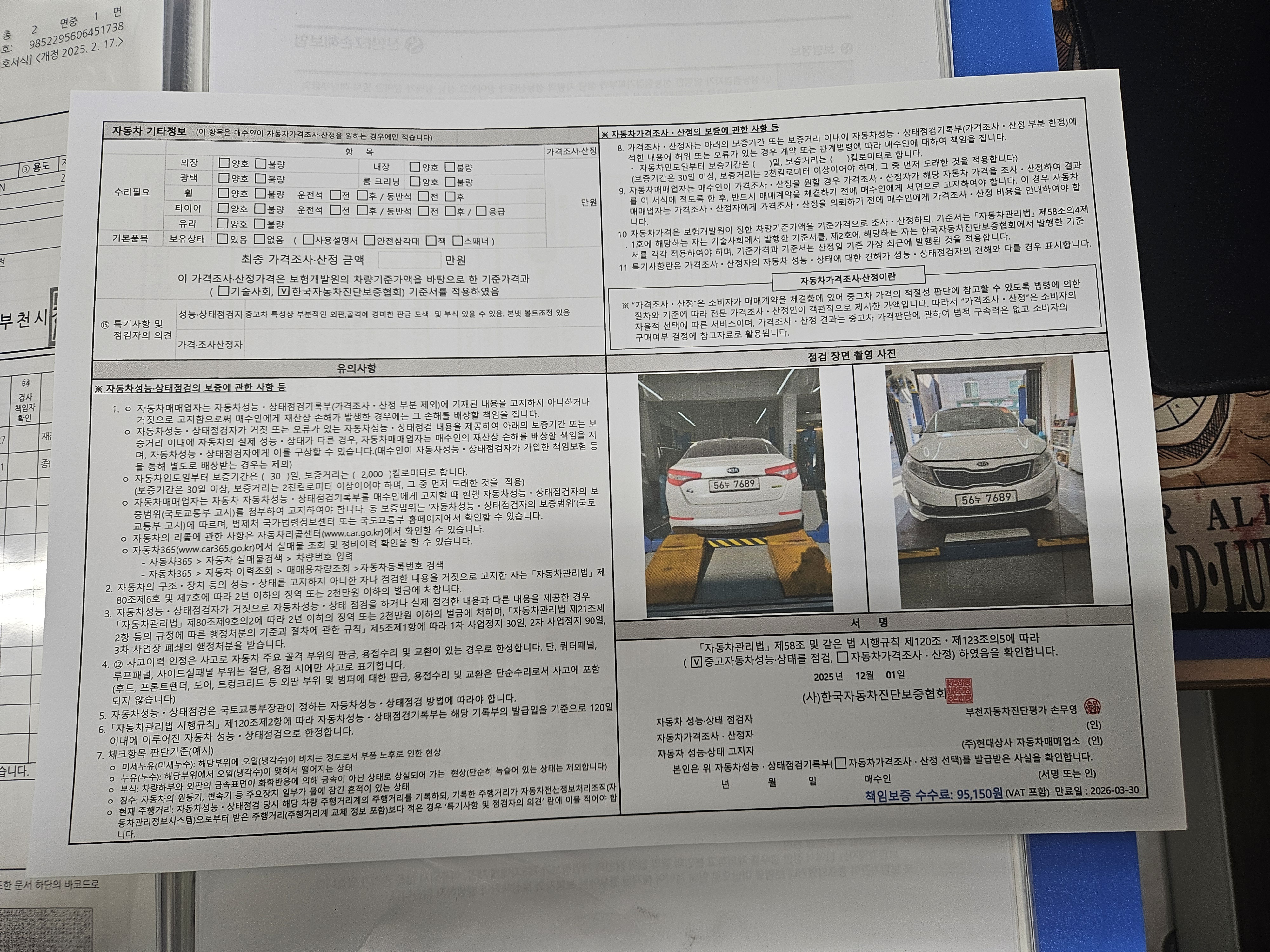 Kia K5 2013 — inspection photo 2
