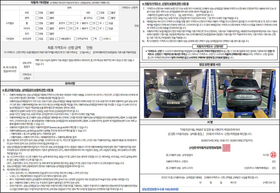 Renault Korea QM6 2018 — inspection photo 2