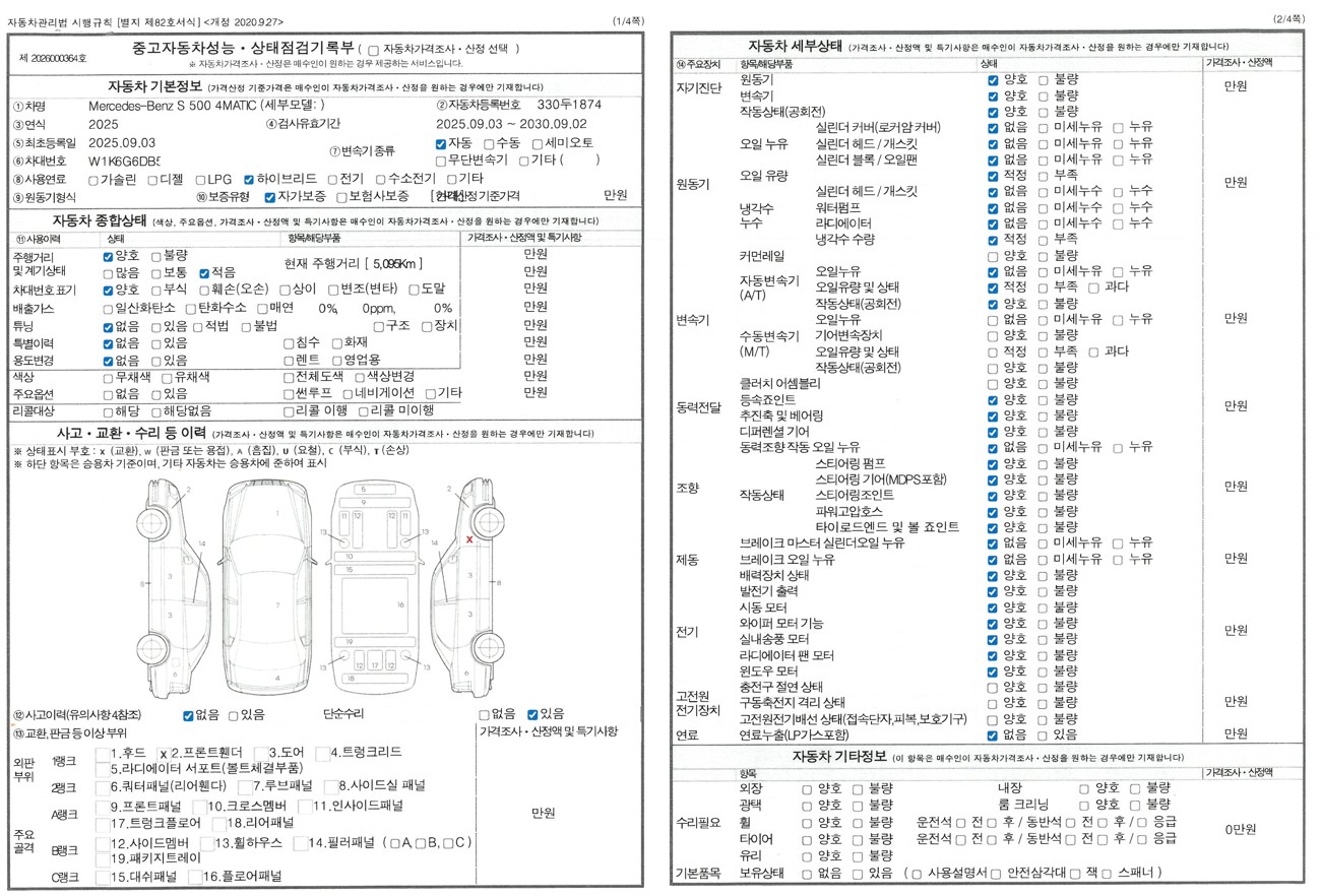 Mercedes-Benz S-Class 2026 — inspection photo 1
