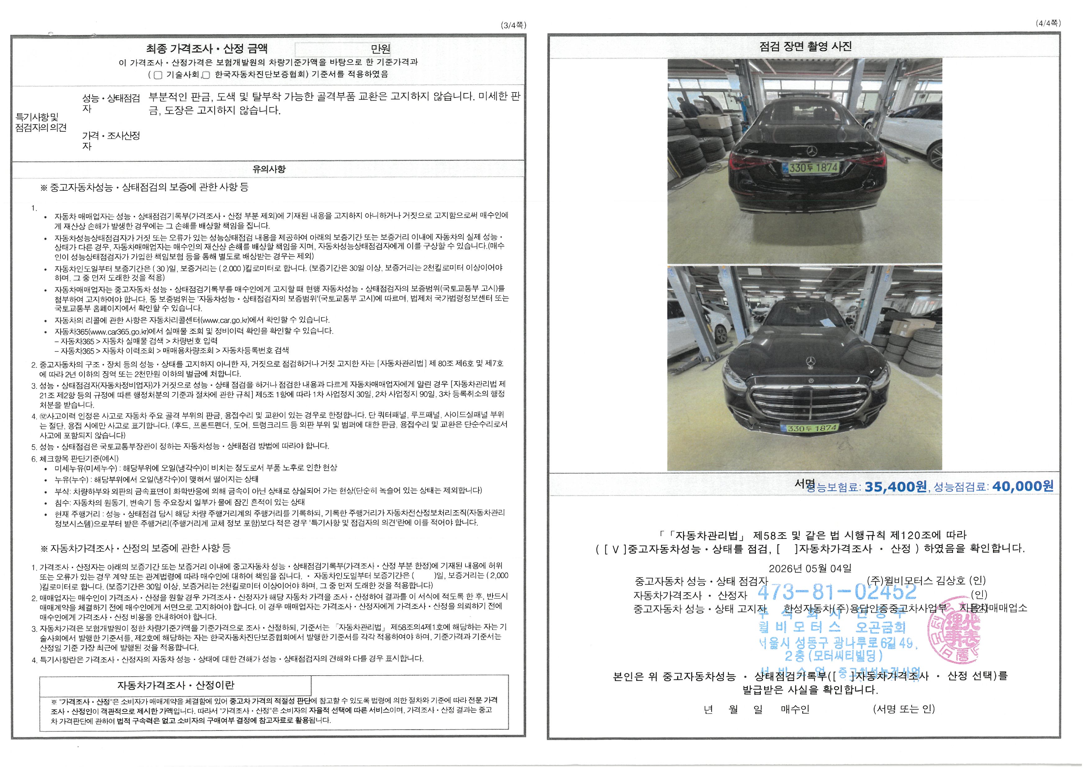 Mercedes-Benz S-Class 2026 — inspection photo 2
