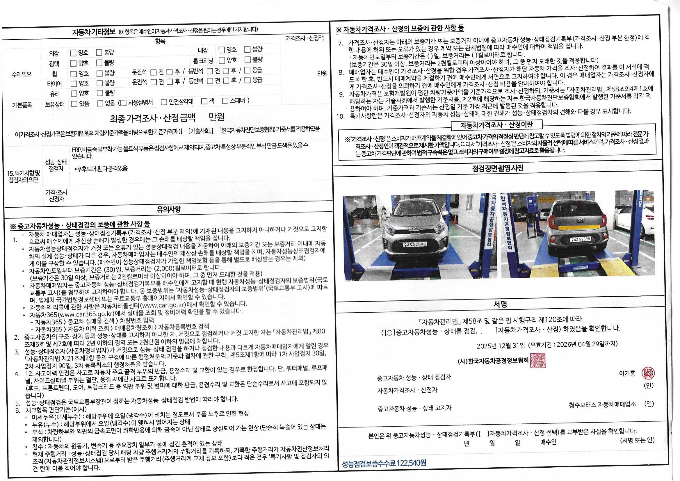 Kia morning 2019 — inspection photo 2