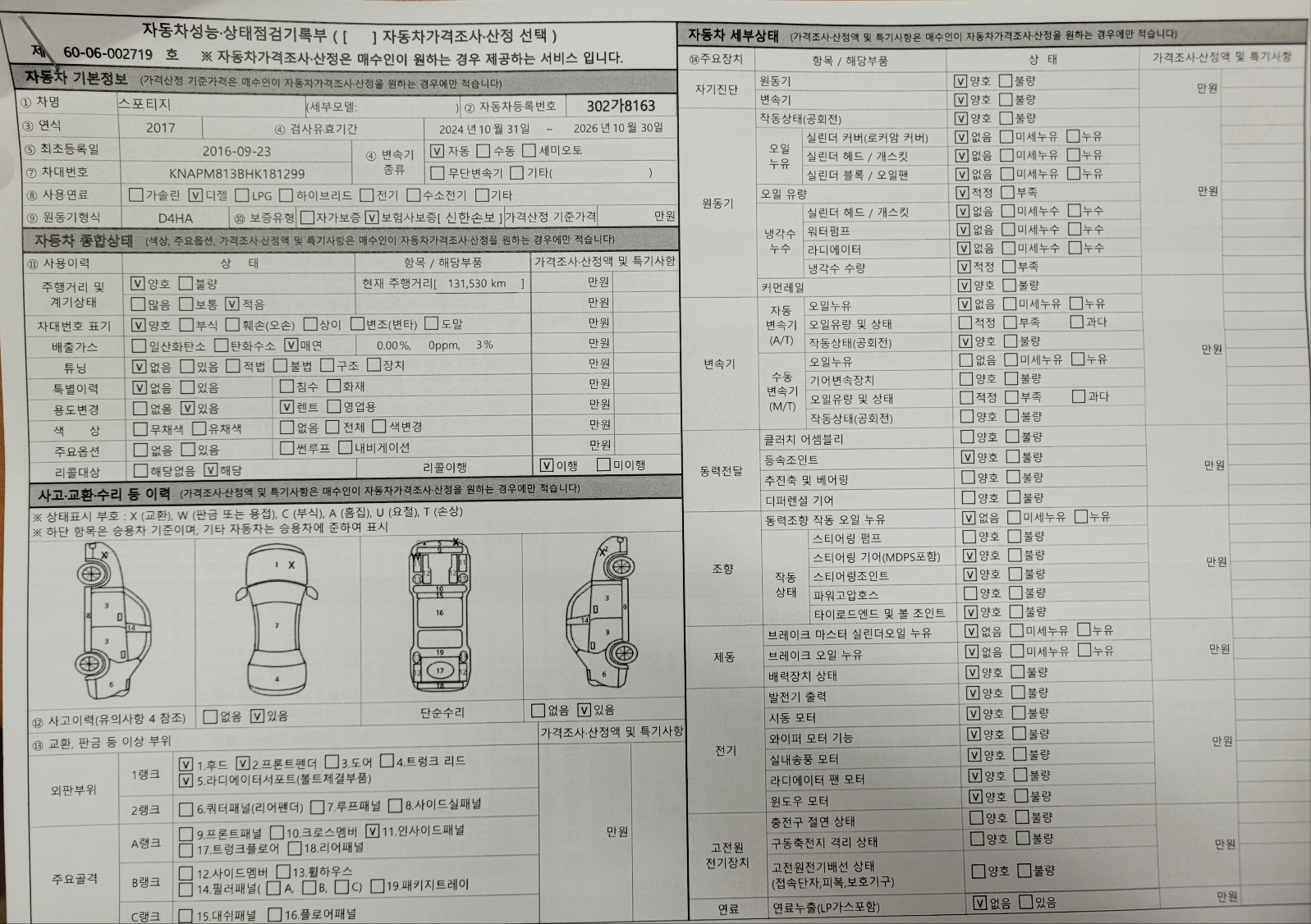 Kia Sportage 2017 — inspection photo 1