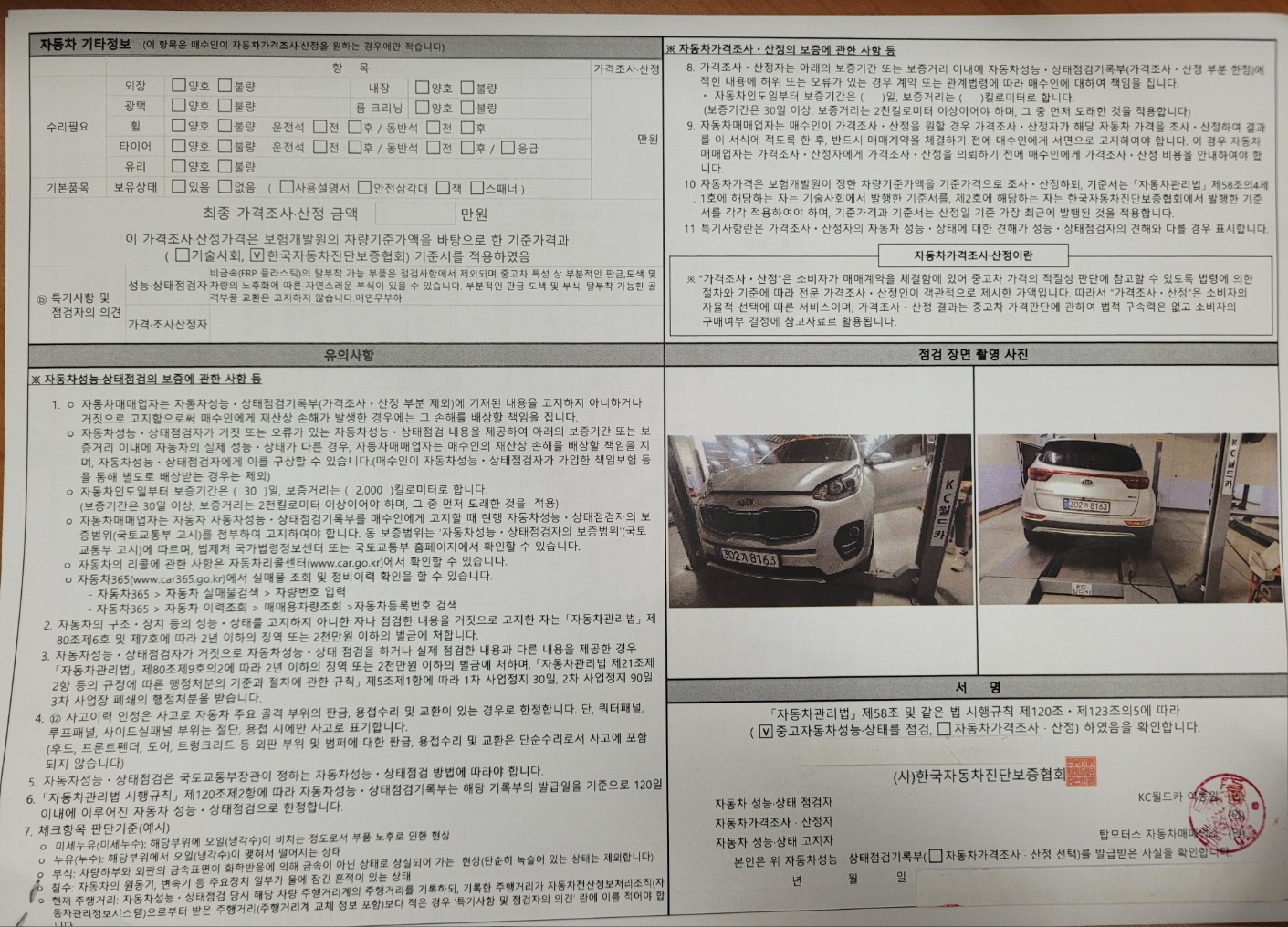 Kia Sportage 2017 — inspection photo 2