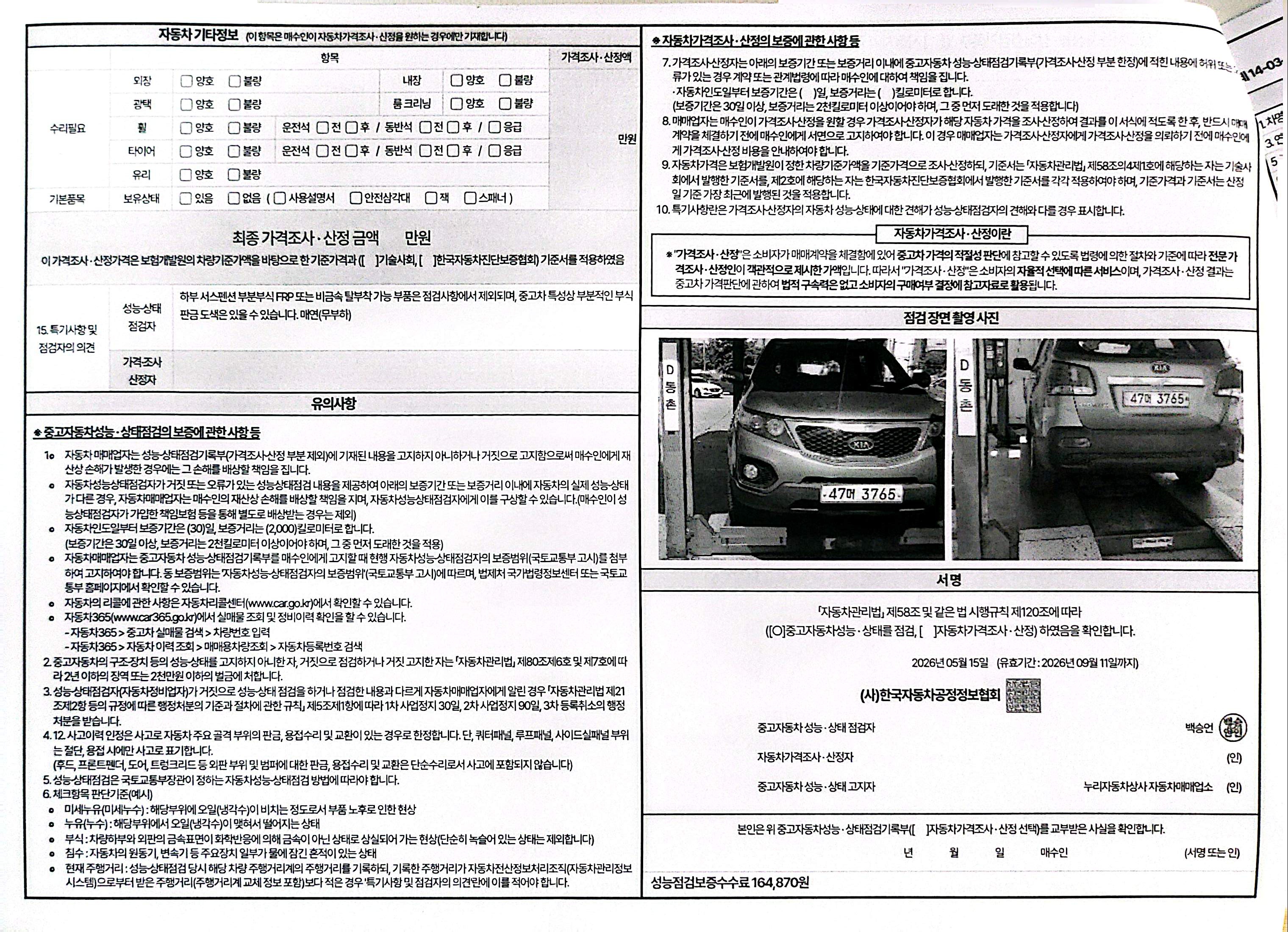 Kia Sorento 2010 — inspection photo 2