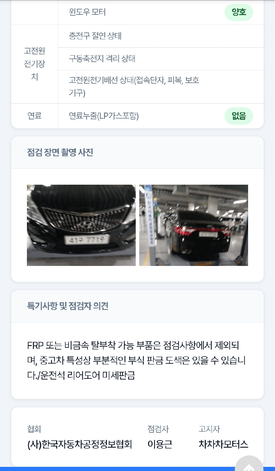Hyundai Grandeur 2011 — inspection photo 5