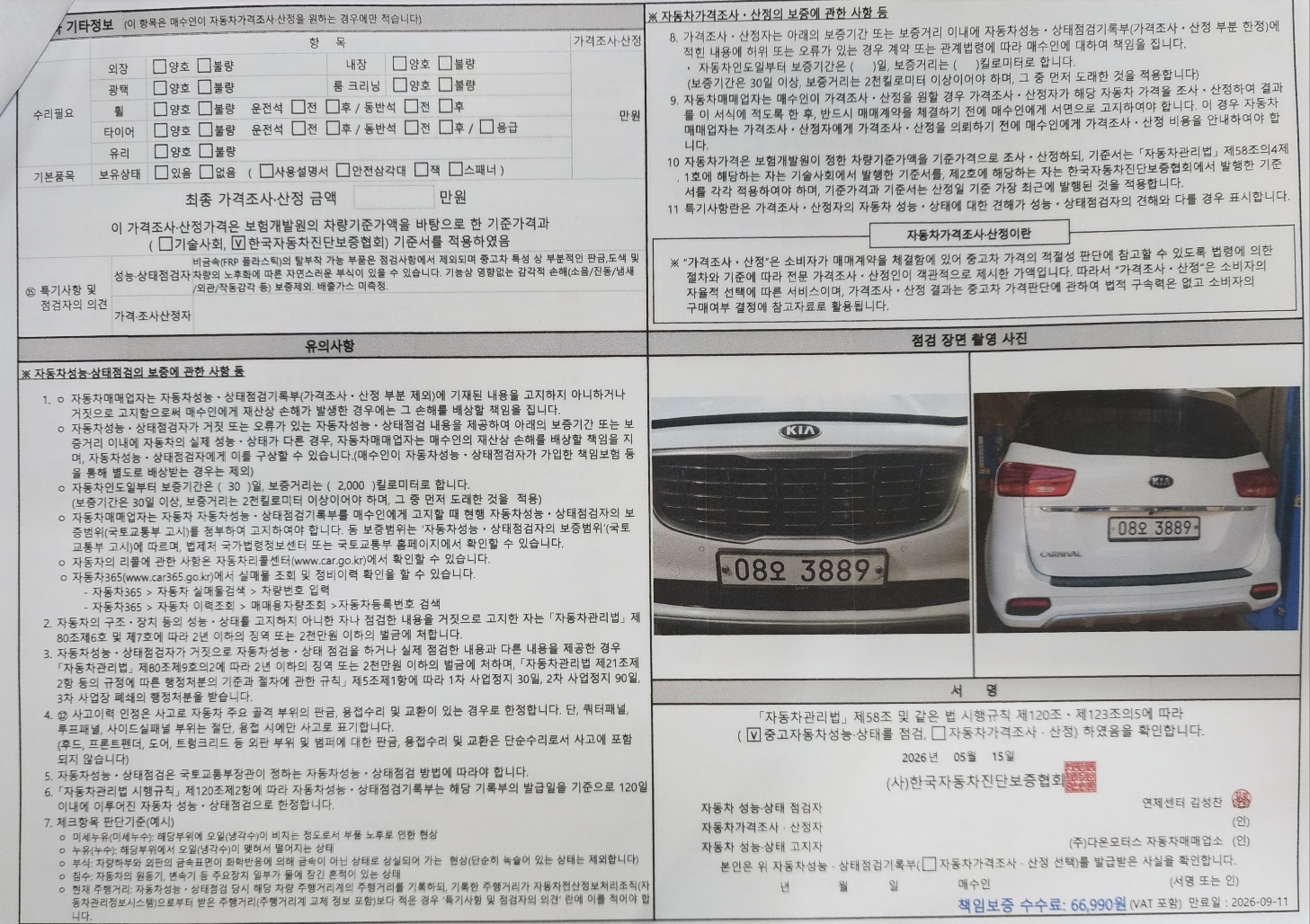 Kia Canival 2019 — inspection photo 2