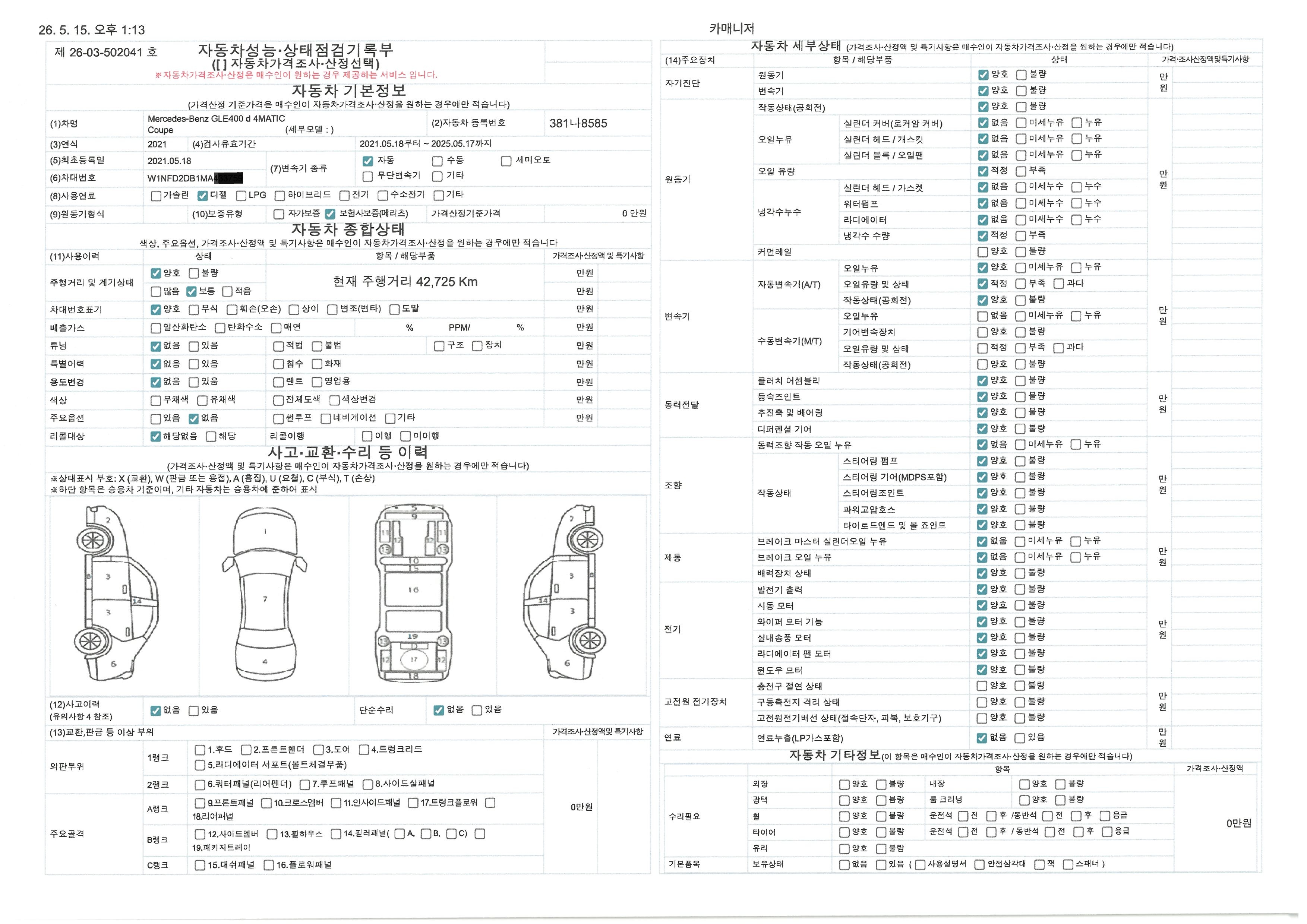 Mercedes-Benz GLE-Class 2021 — inspection photo 1