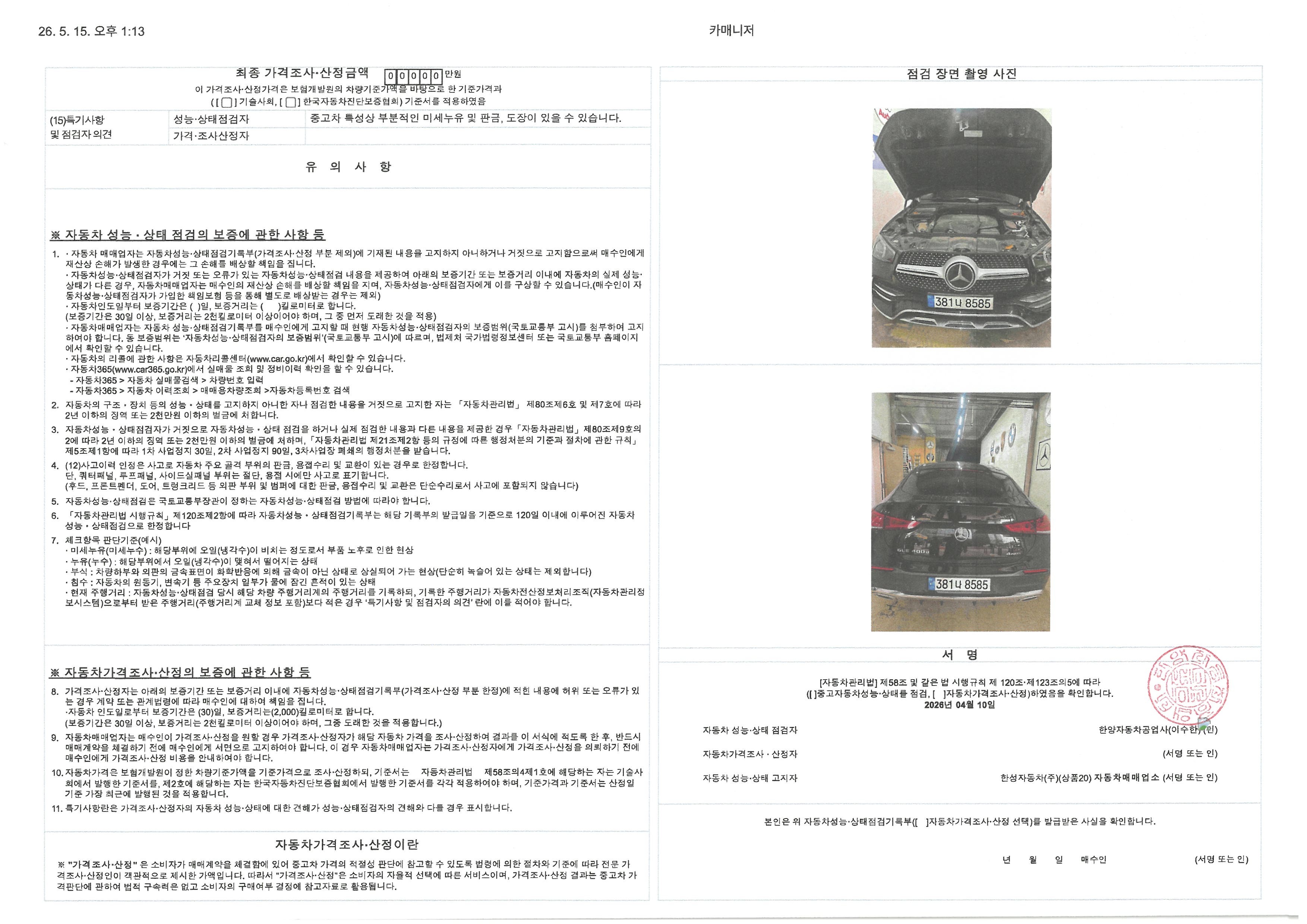 Mercedes-Benz GLE-Class 2021 — inspection photo 2