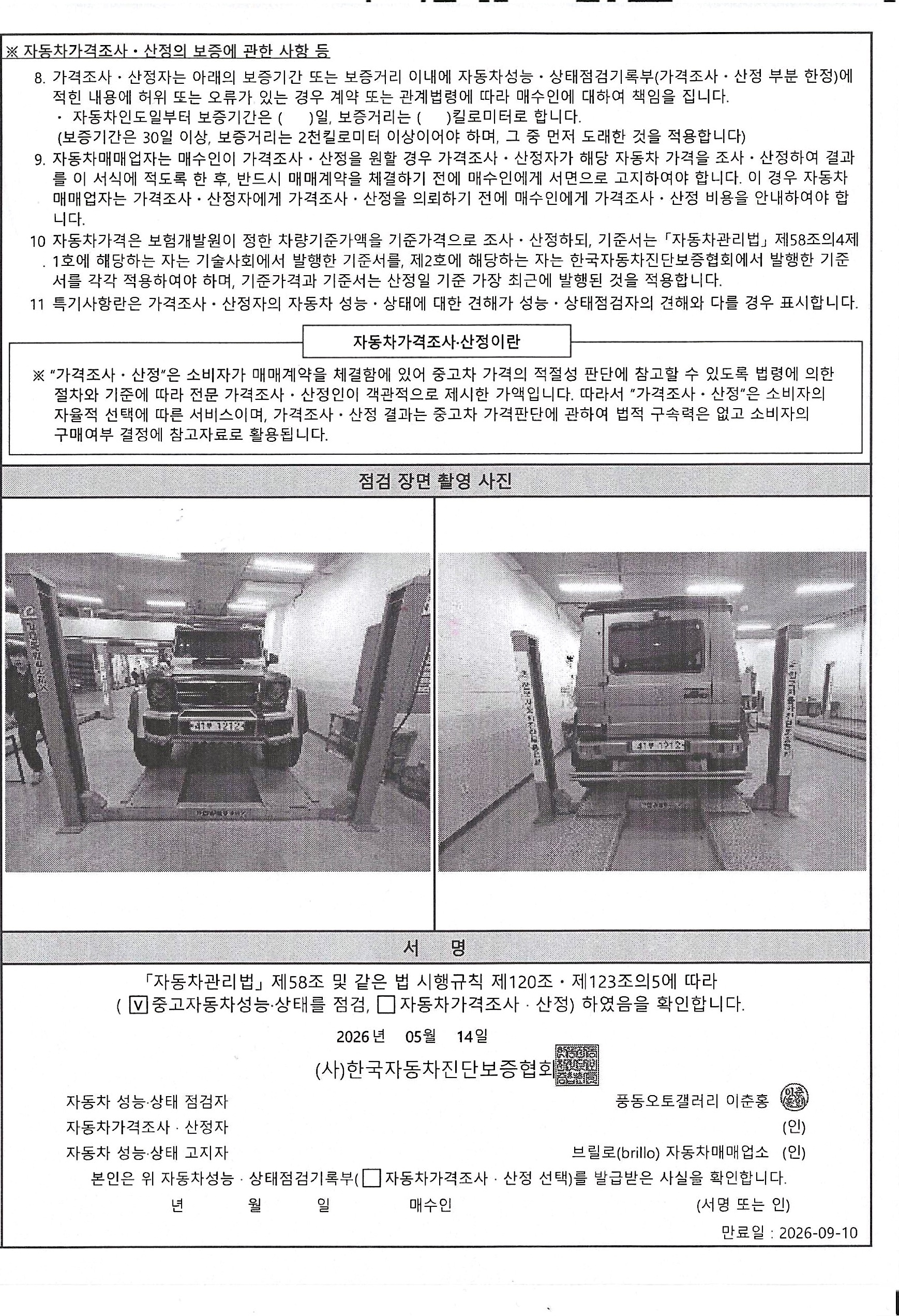 Mercedes-Benz G-Class 2017 — inspection photo 4