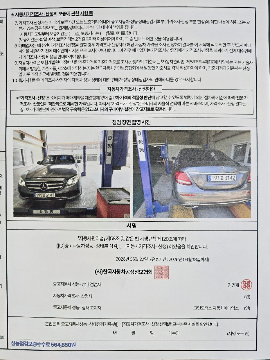 Mercedes-Benz E-Class 2019 — inspection photo 3