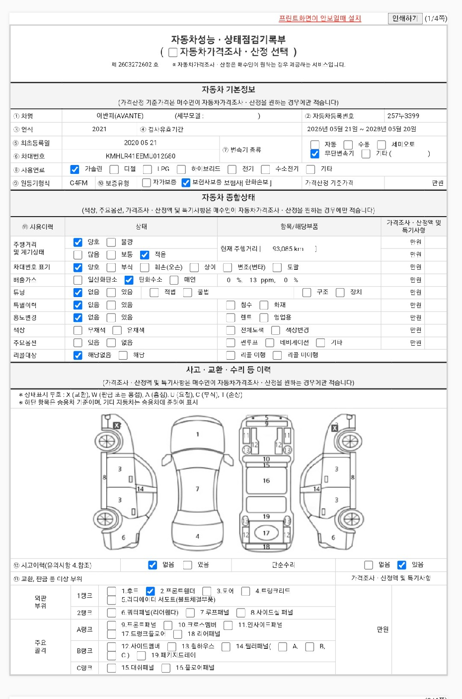 Hyundai AVANTE 2021 — inspection photo 1