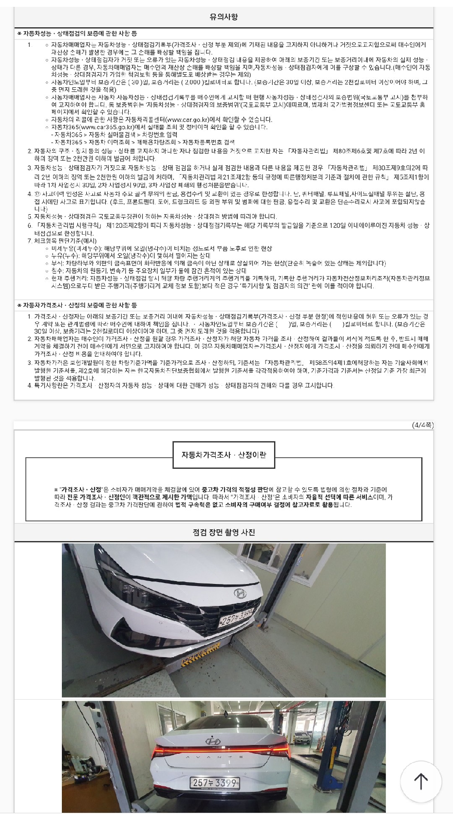 Hyundai AVANTE 2021 — inspection photo 3