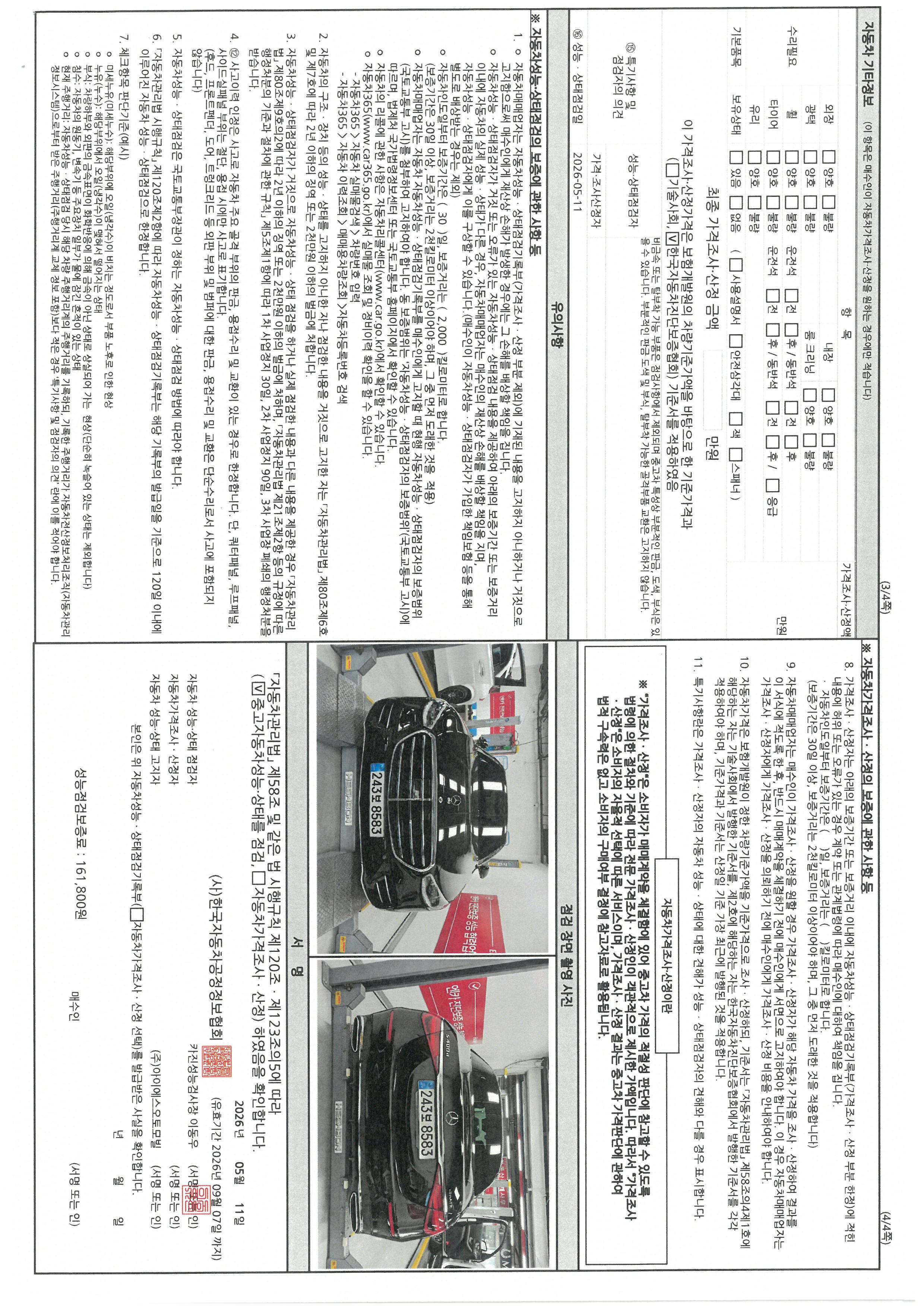 Mercedes-Benz S-Class 2021 — inspection photo 2