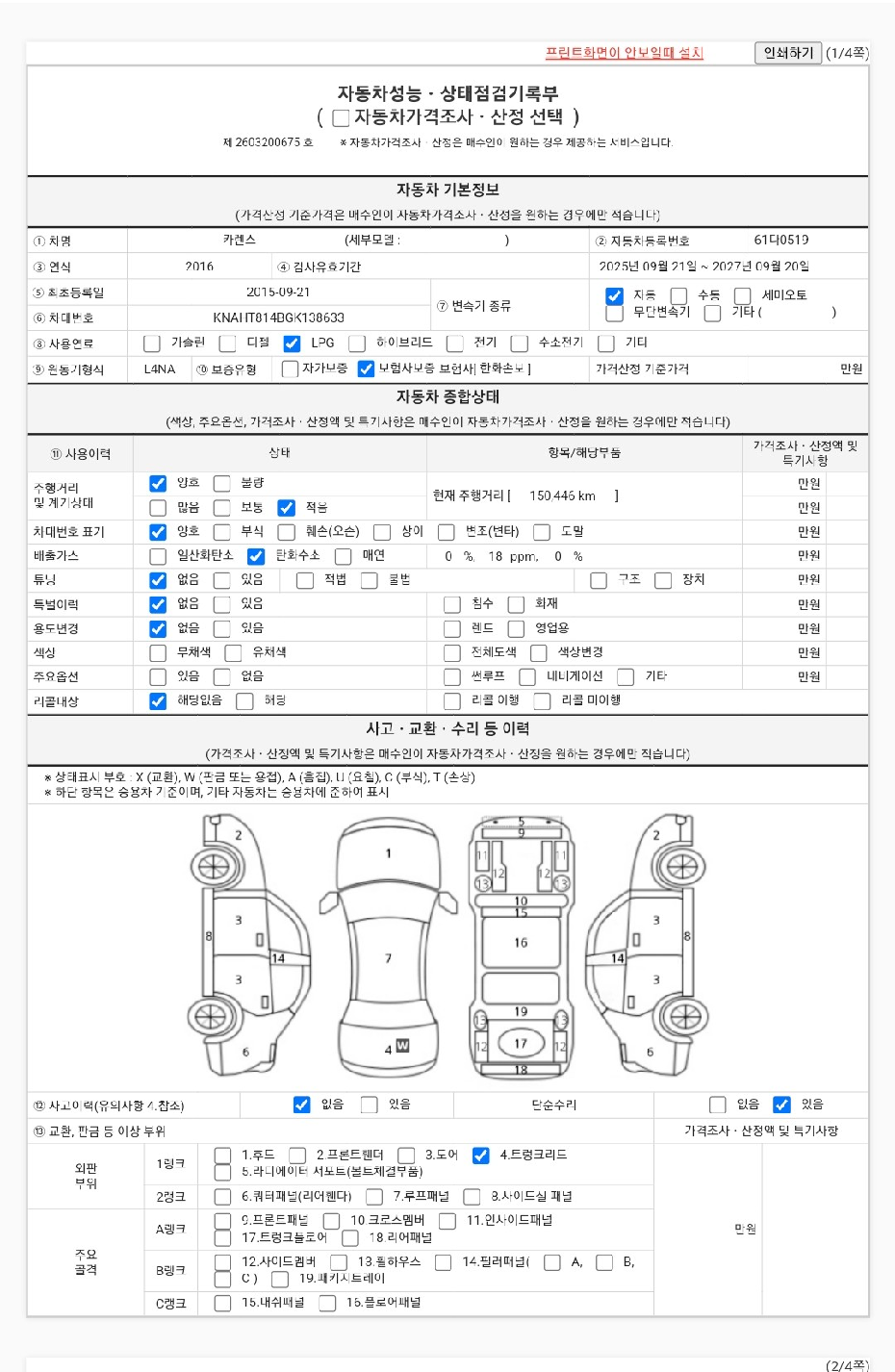 Kia Carens 2016 — inspection photo 1