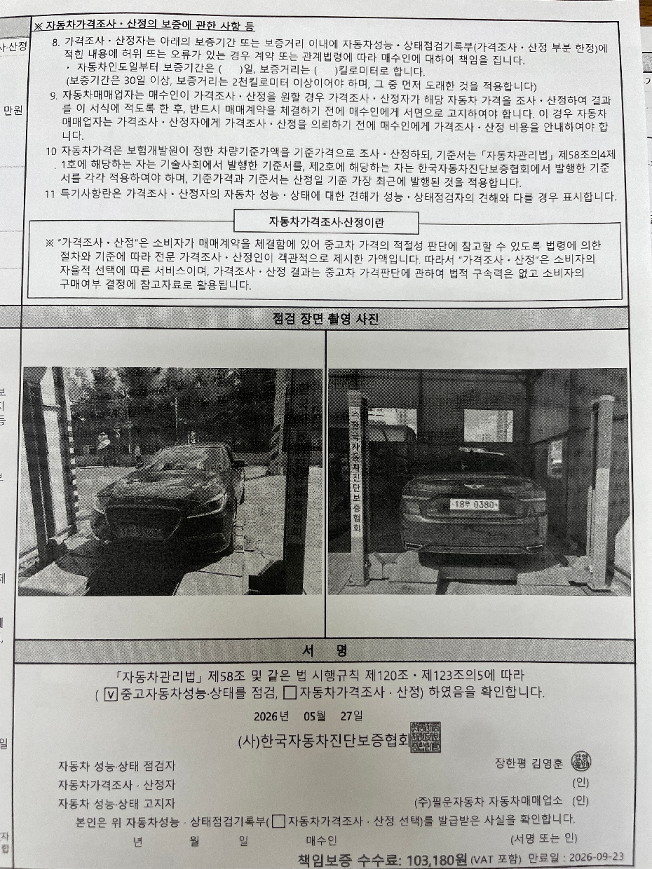 Genesis G80 2017 — inspection photo 4