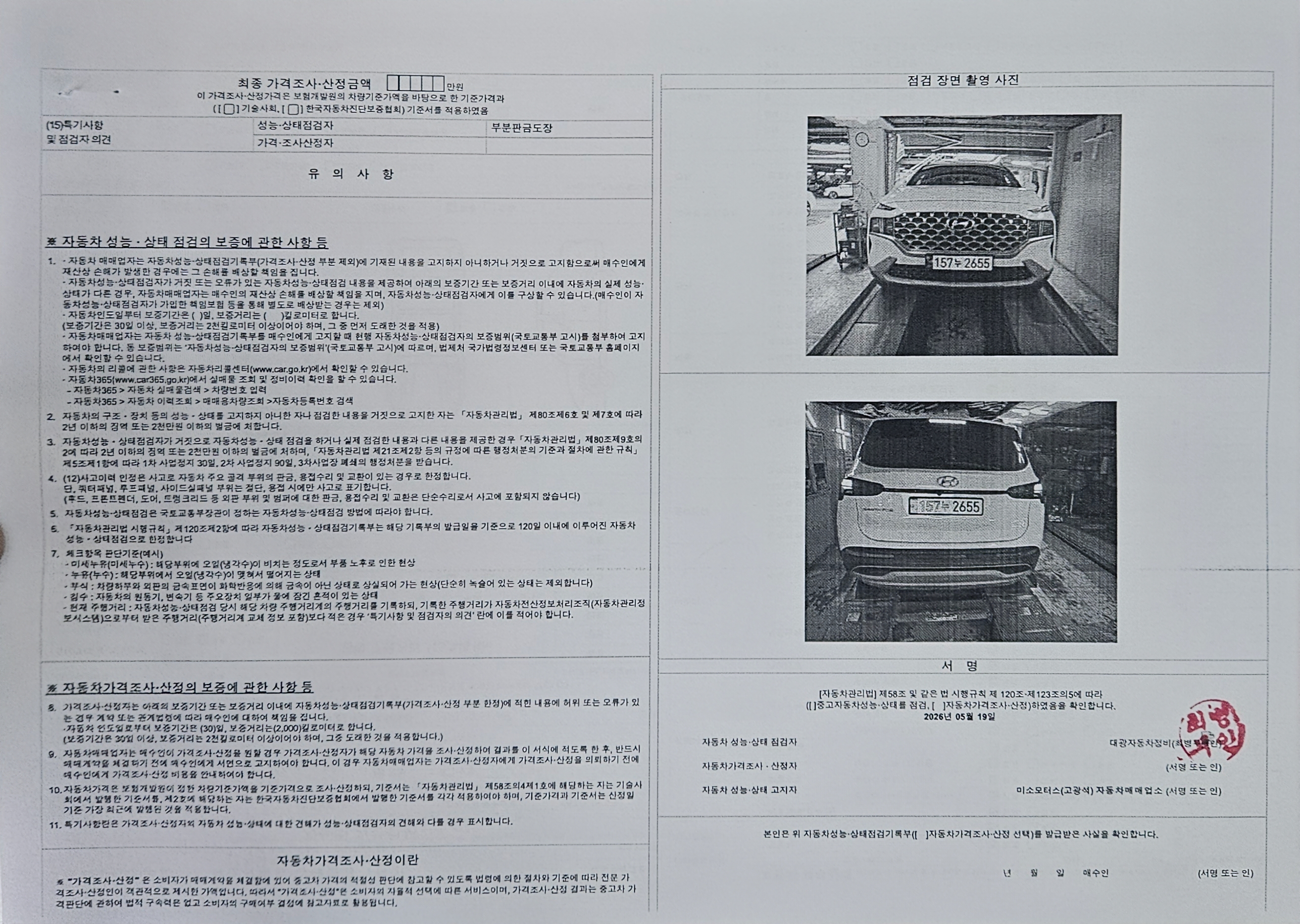 Hyundai Santafe 2021 — inspection photo 2