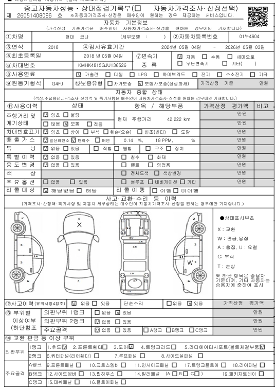 Hyundai Kona 2018 — inspection photo 1
