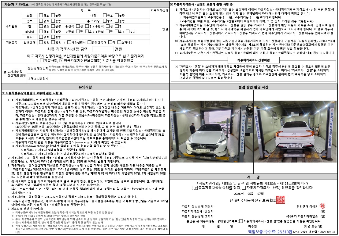 Hyundai Sonata 2020 — inspection photo 2