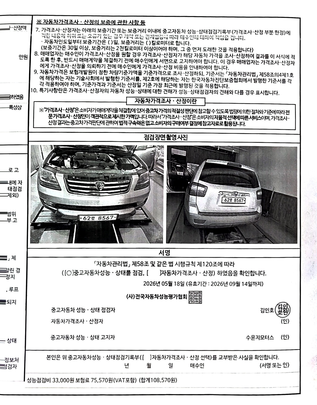 Kia Mohave 2014 — inspection photo 4