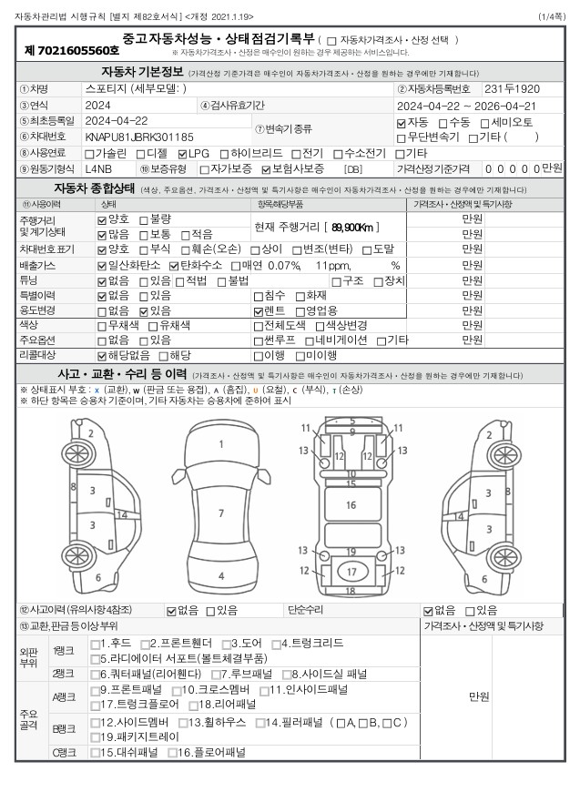 Kia Sportage 2024 — inspection photo 1