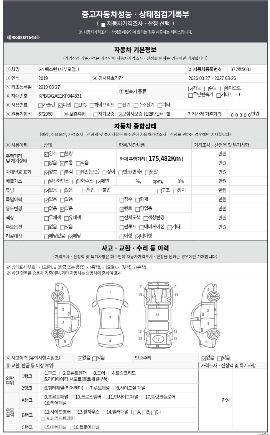 KG Mobility Rexton 2019 — inspection photo 1