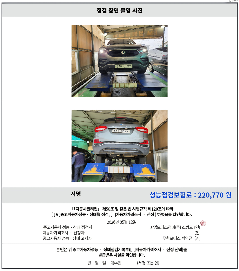 KG Mobility Rexton 2019 — inspection photo 4