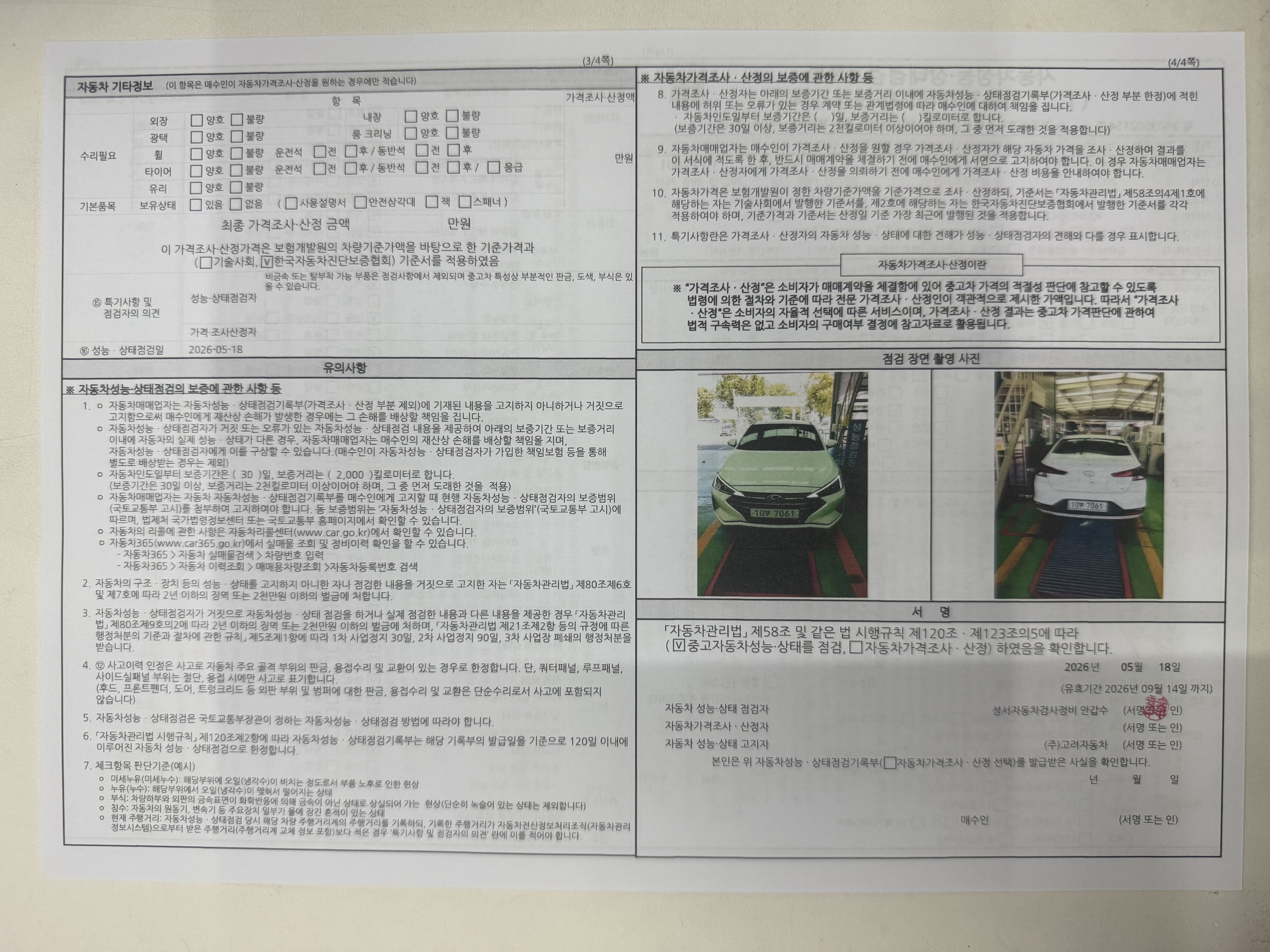 Hyundai AVANTE 2020 — inspection photo 2