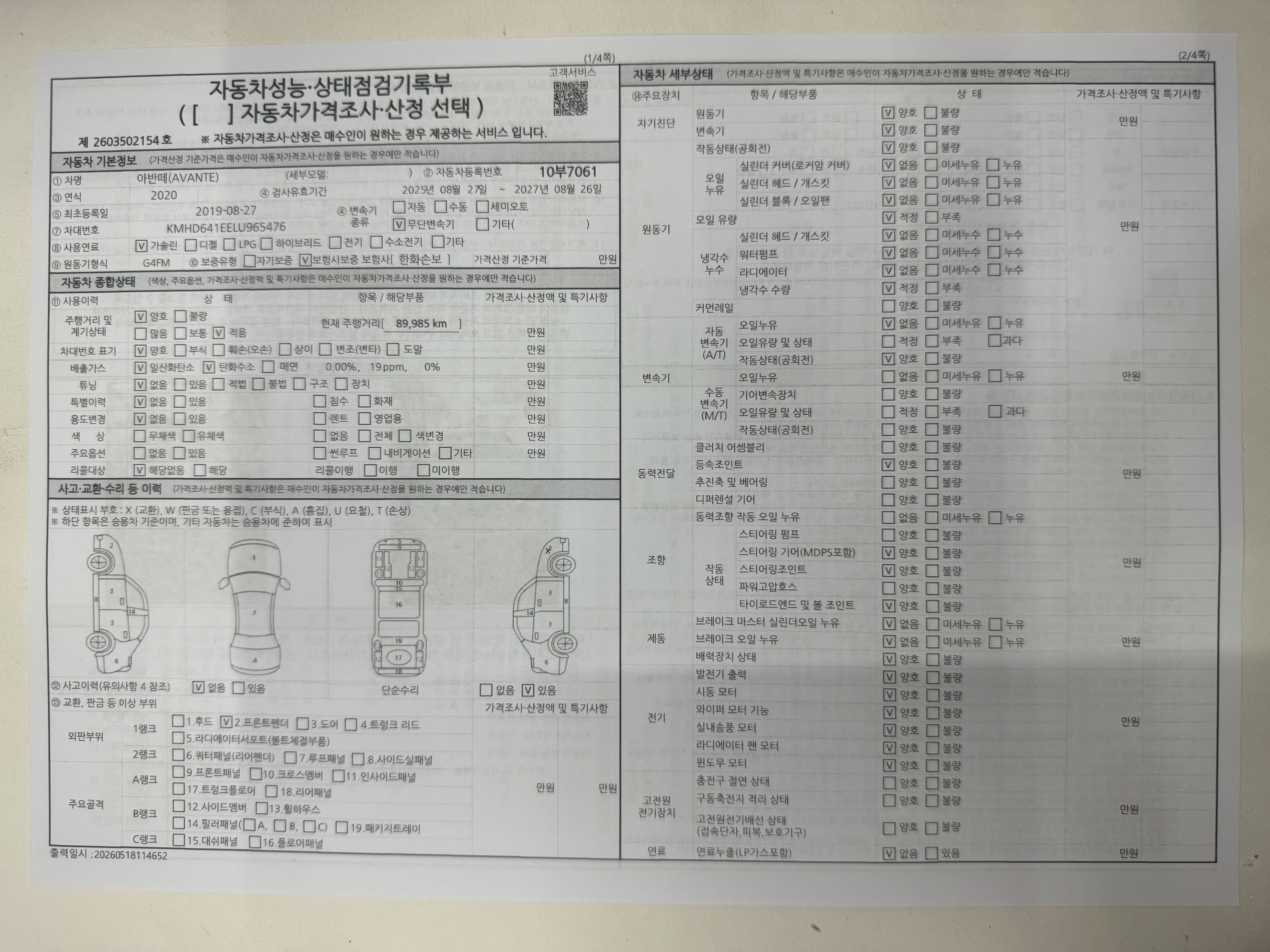 Hyundai AVANTE 2020 — inspection photo 1