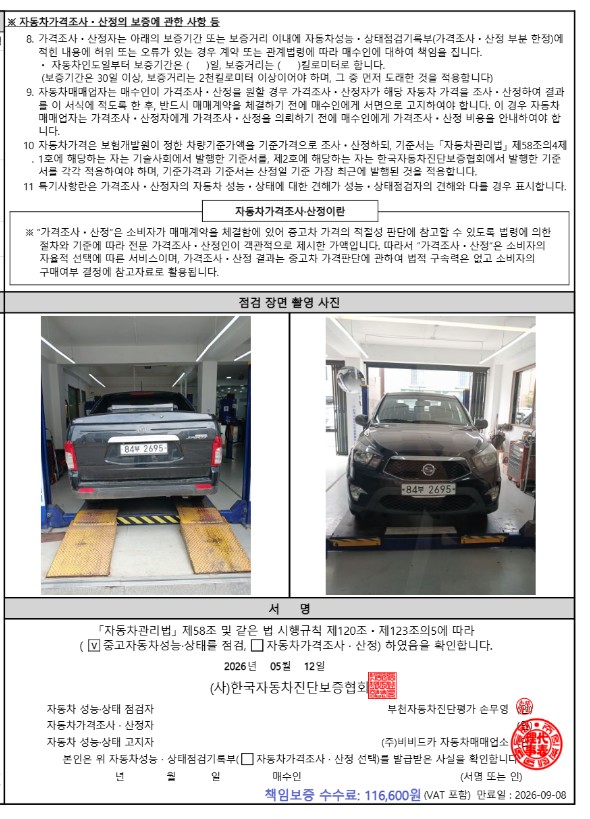 KG Mobility KORANDO 2013 — inspection photo 4