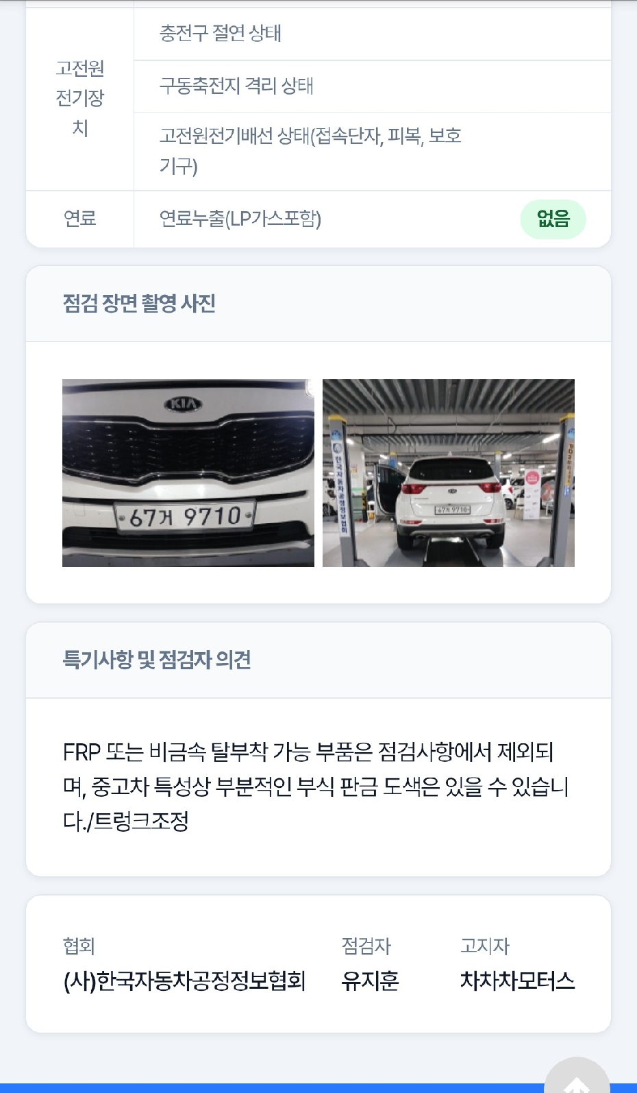 Kia Sportage 2018 — inspection photo 5