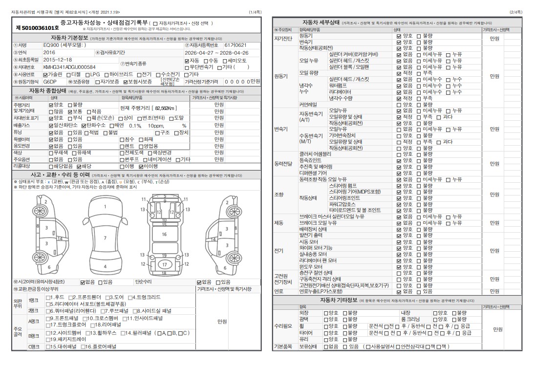 Genesis EQ900 2016 — inspection photo 1
