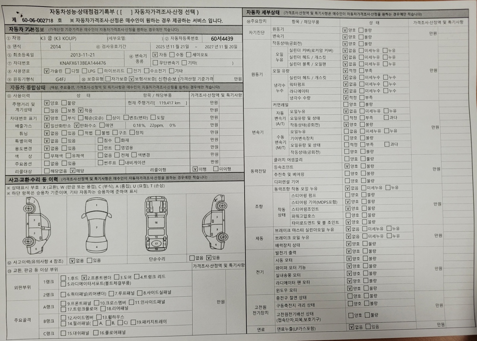 Kia K3 2014 — inspection photo 1