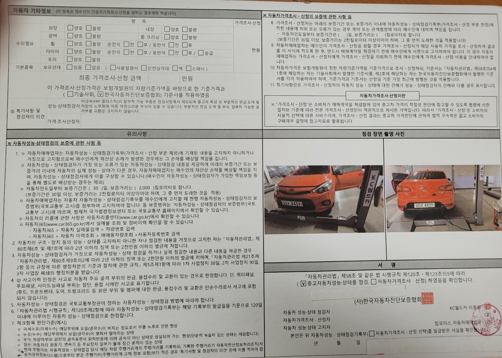 Kia K3 2014 — inspection photo 2