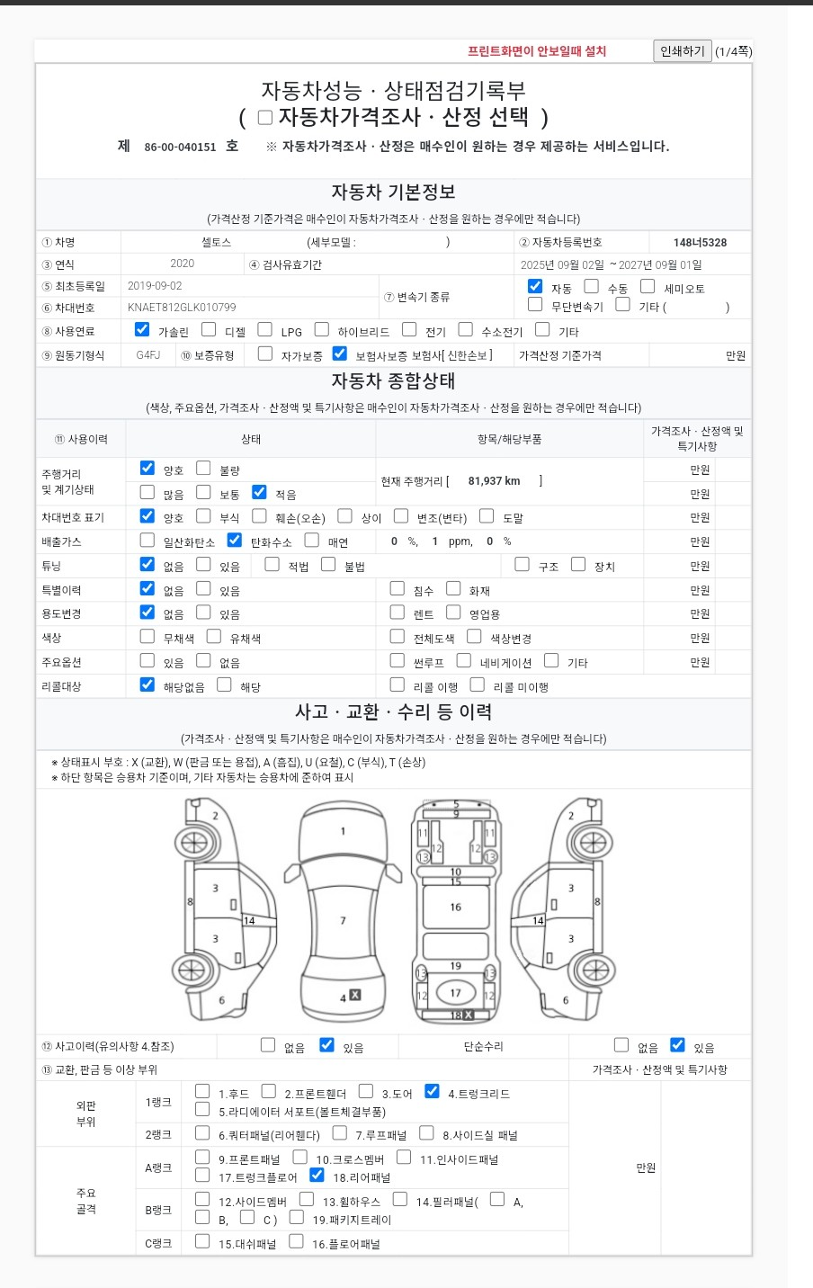 Kia Seltos 2020 — inspection photo 1