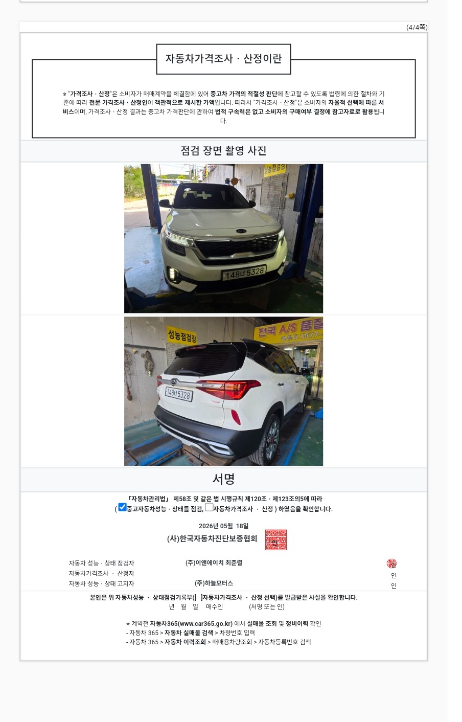 Kia Seltos 2020 — inspection photo 4