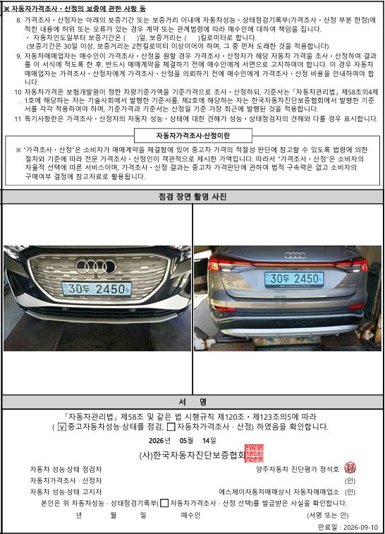 Audi Q4 e-tron 2025 — inspection photo 4