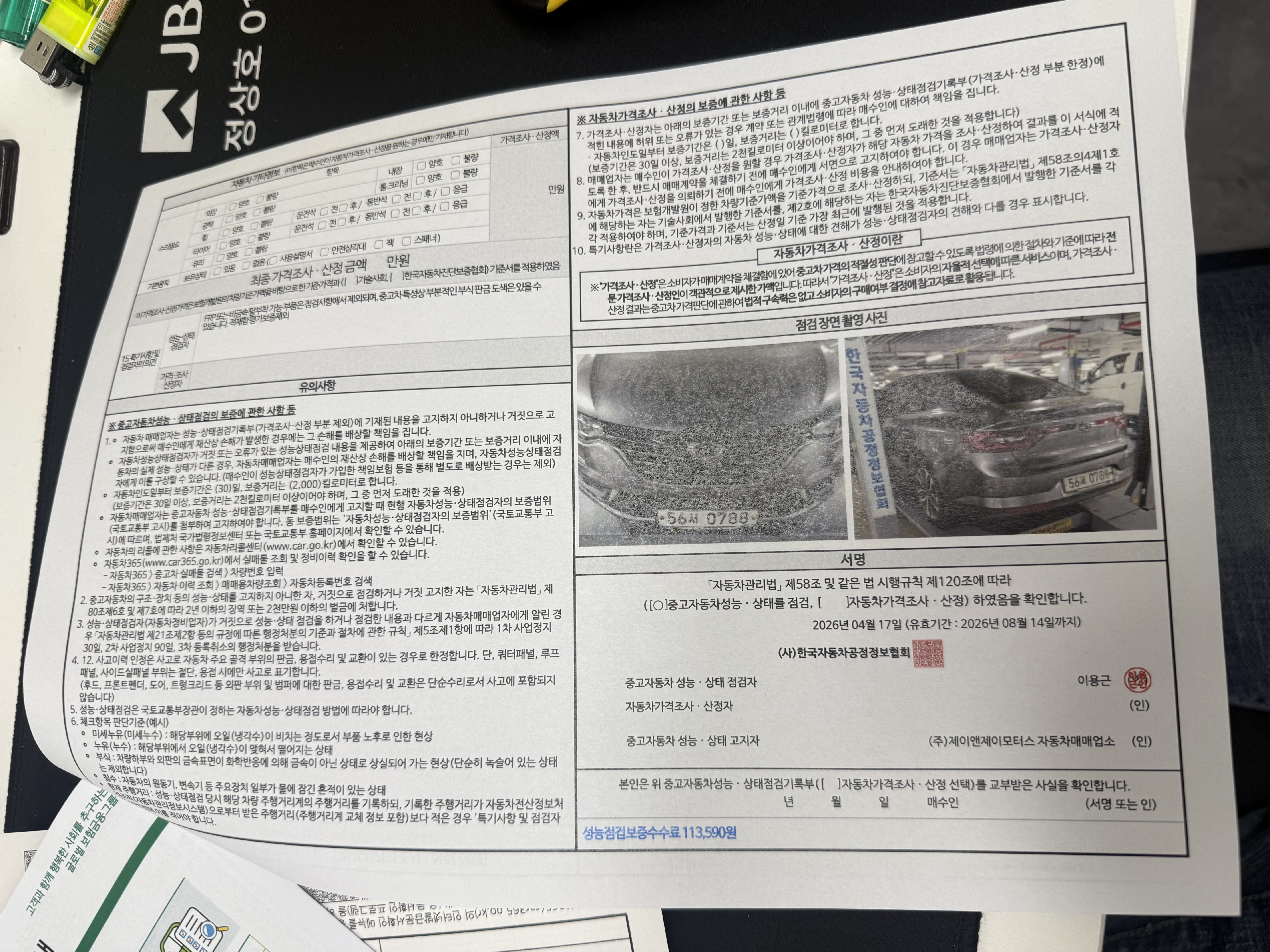 Renault Korea SM6 2016 — inspection photo 2