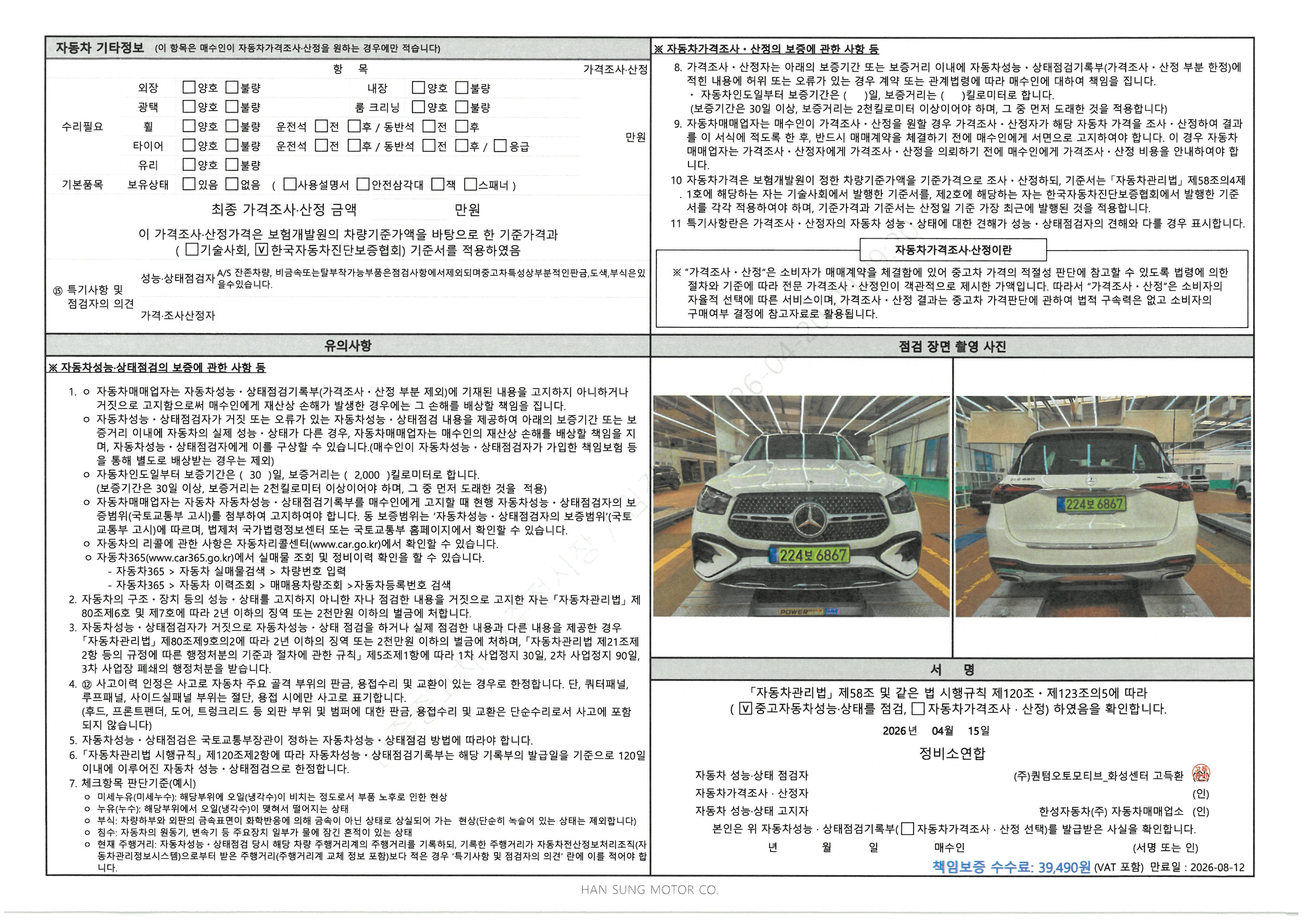 Mercedes-Benz GLE-Class 2025 — inspection photo 2