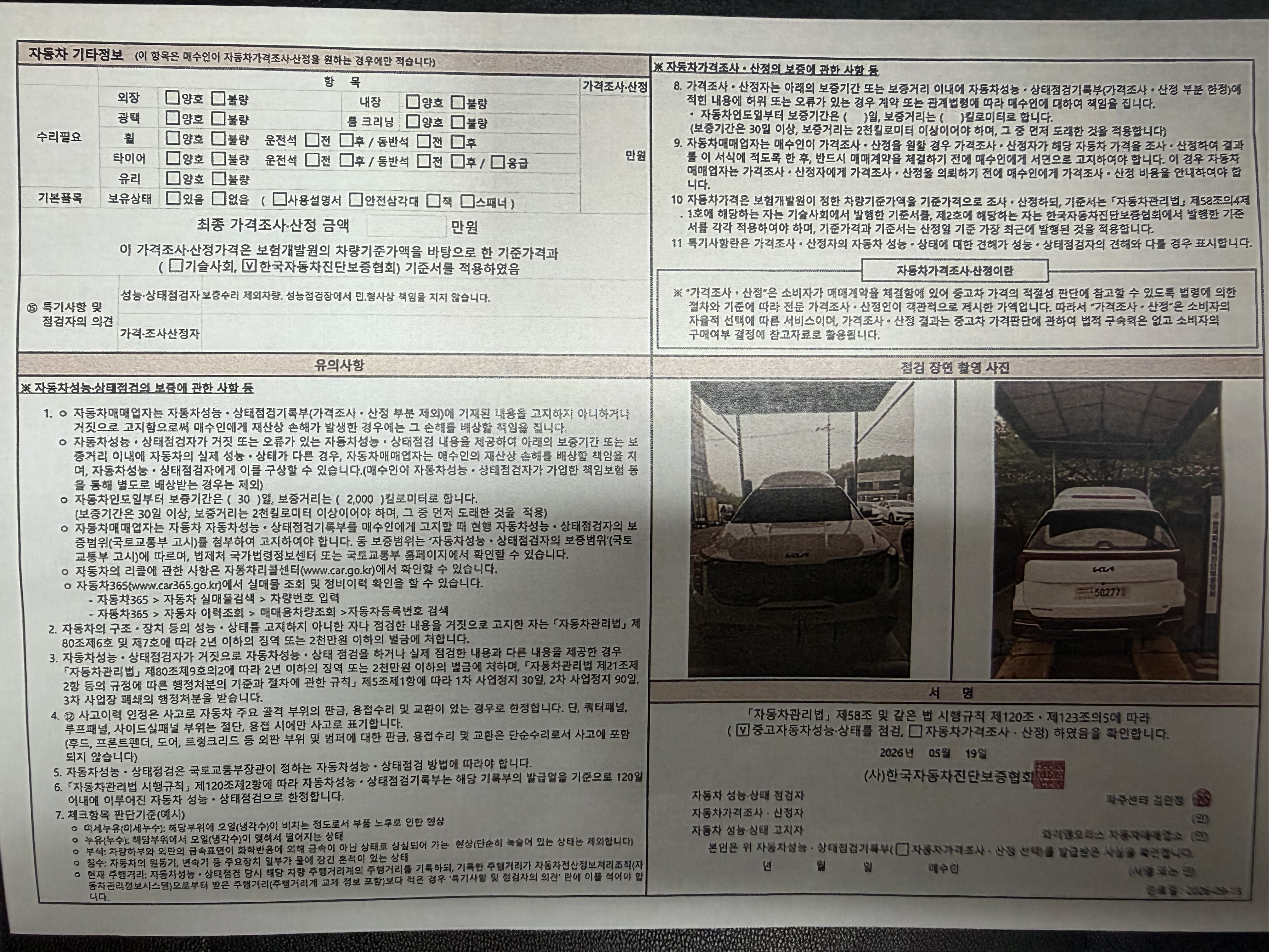 Kia Canival 2026 — inspection photo 2