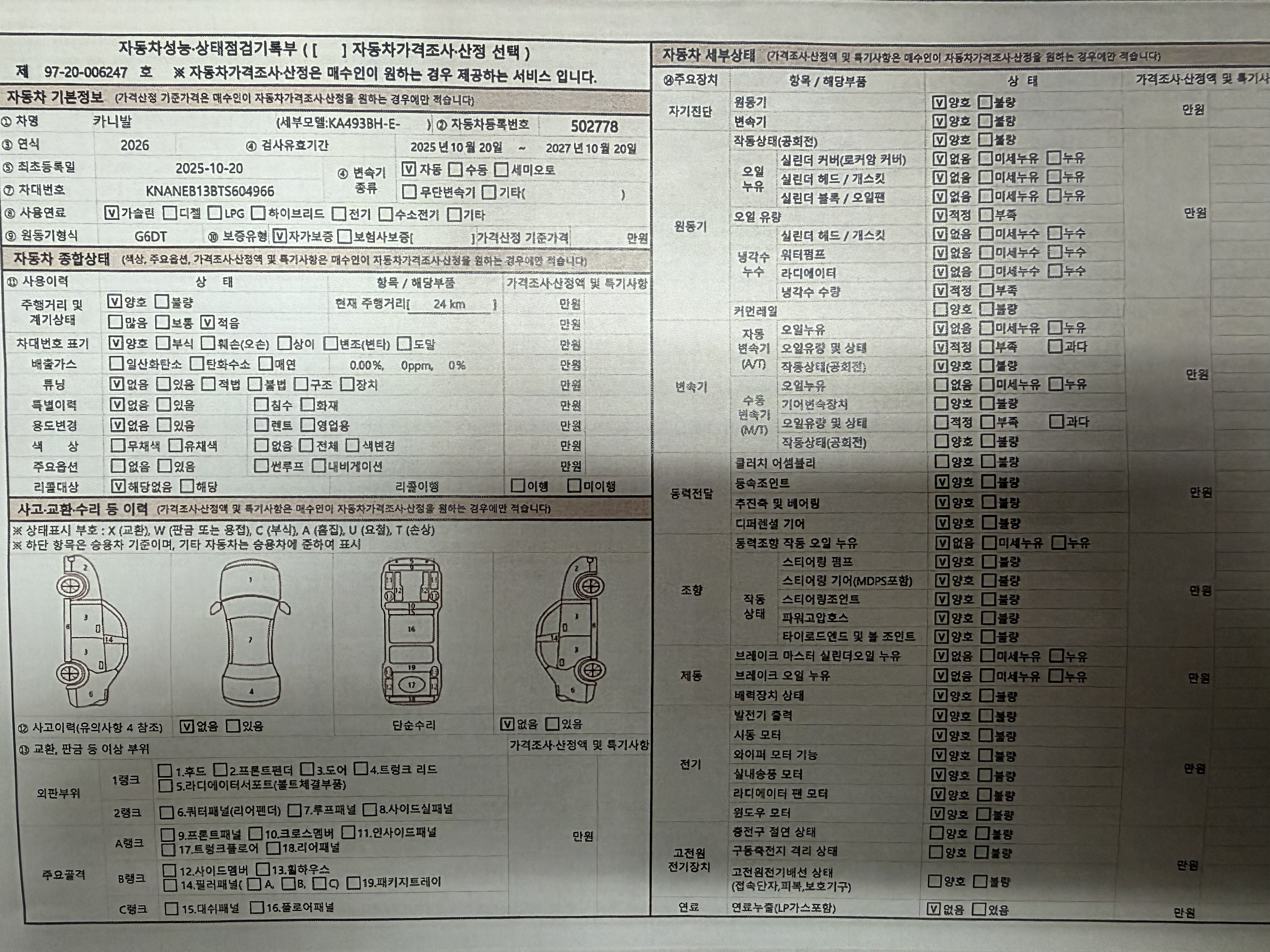 Kia Canival 2026 — inspection photo 1