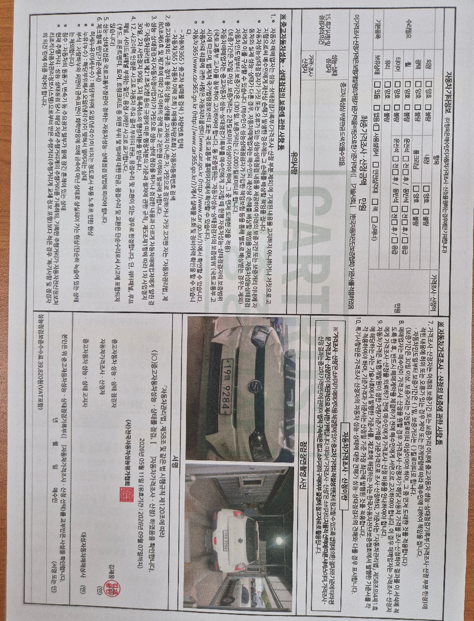 KG Mobility TIBOLI 2016 — inspection photo 1