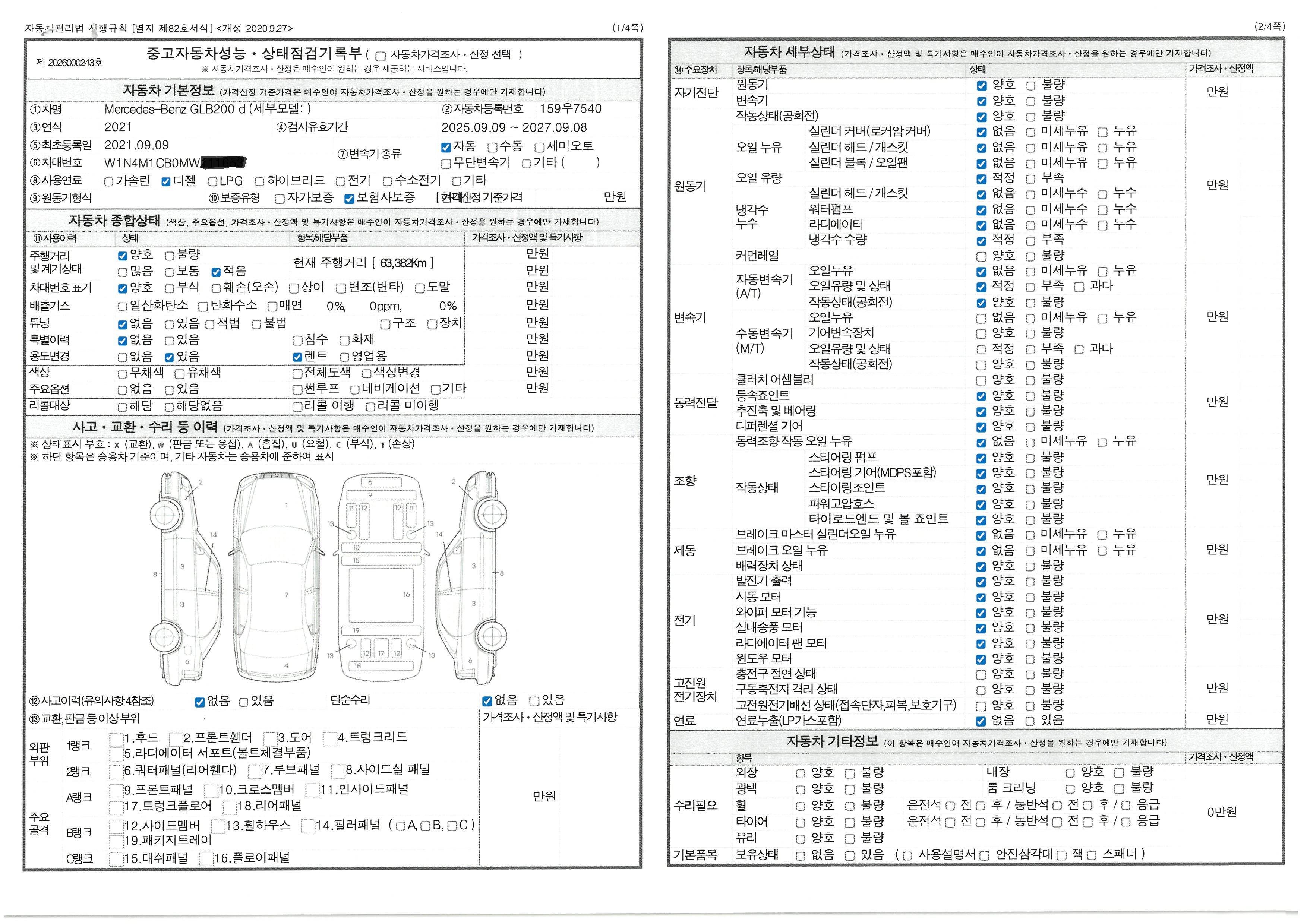 Mercedes-Benz GLB-Class 2021 — inspection photo 1