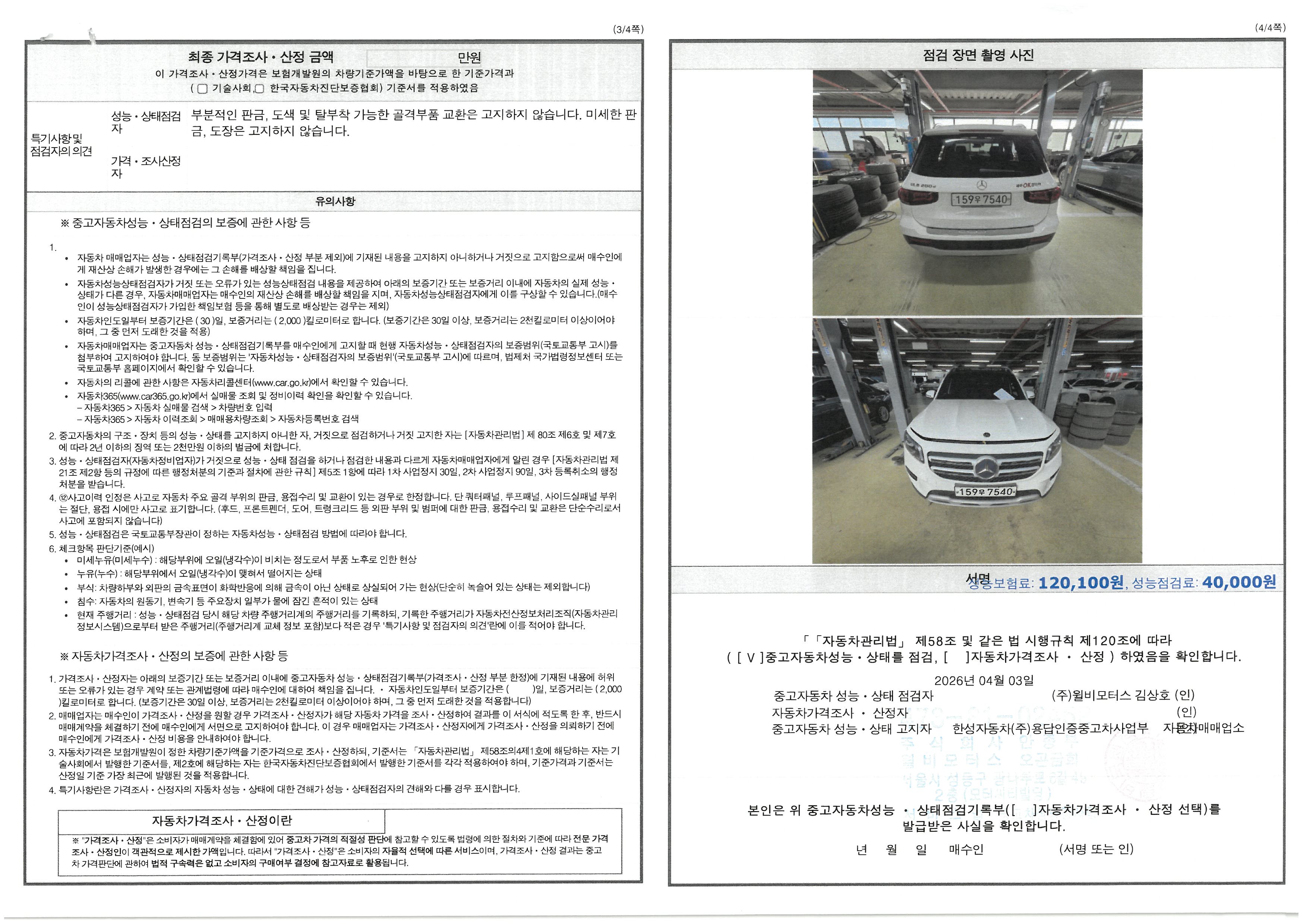 Mercedes-Benz GLB-Class 2021 — inspection photo 2