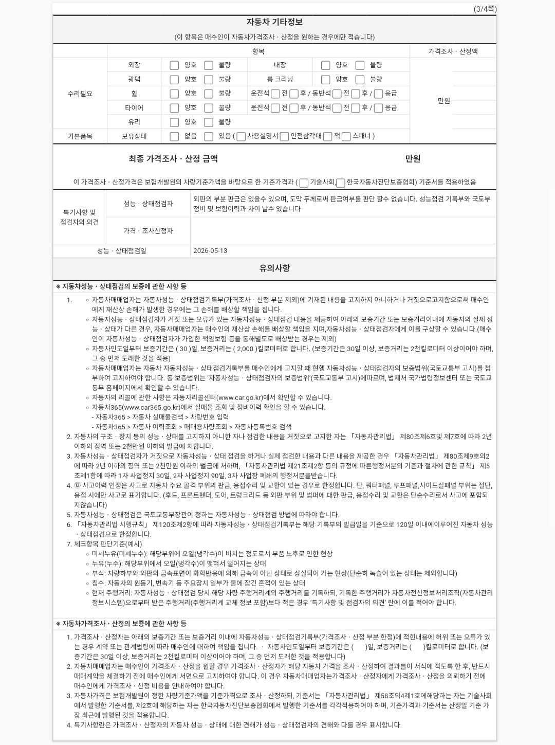 Kia Canival 2020 — inspection photo 3