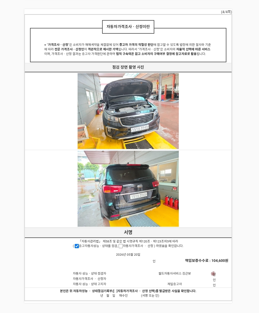 Kia Canival 2020 — inspection photo 4
