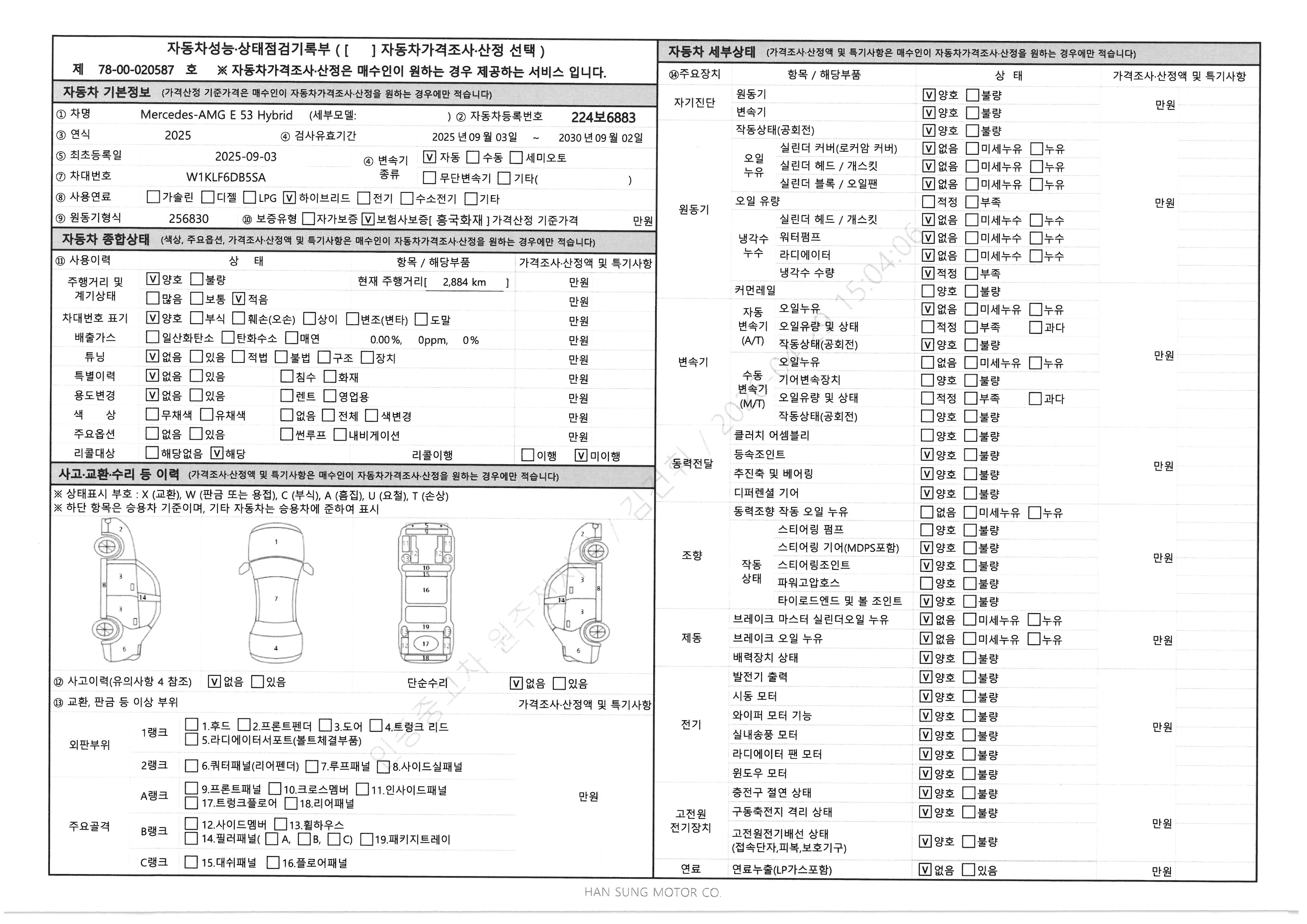 Mercedes-Benz E-Class 2025 — inspection photo 1