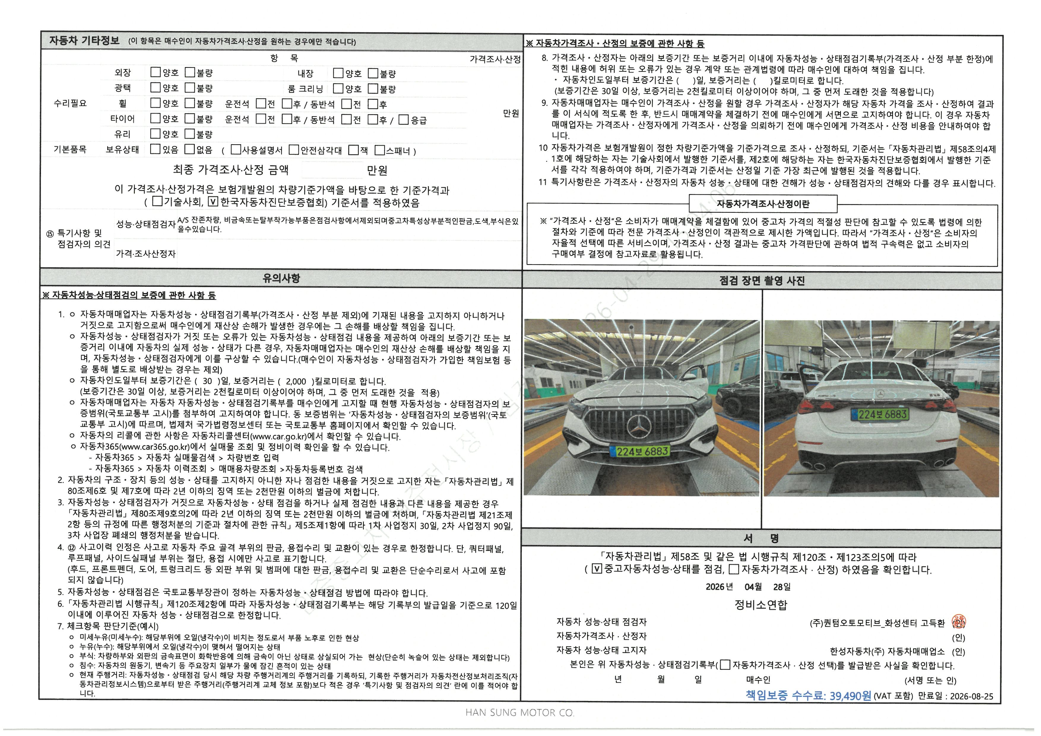 Mercedes-Benz E-Class 2025 — inspection photo 2